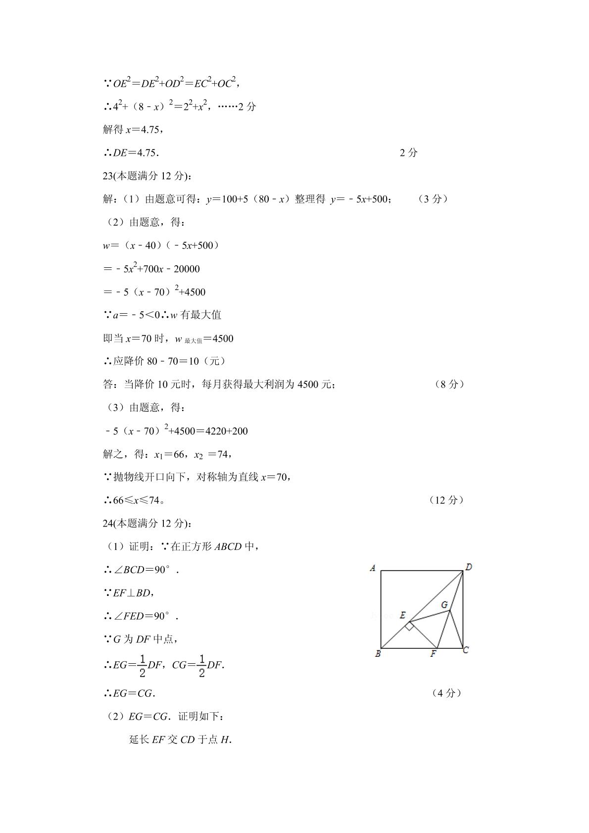 []四川省绵阳市三台县2020届九年级上学期期末考试数学试题（图片版）
