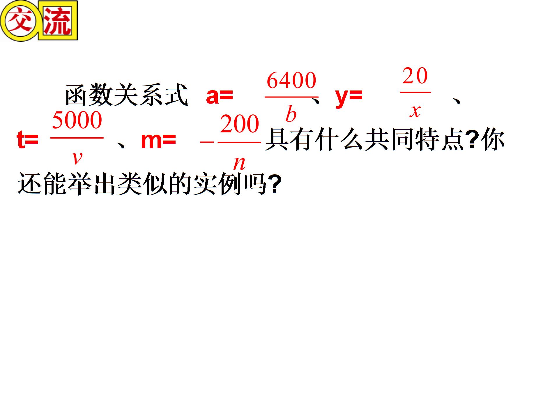 苏科版八下9-1《反比例函数》（2课件打包）ppt课件