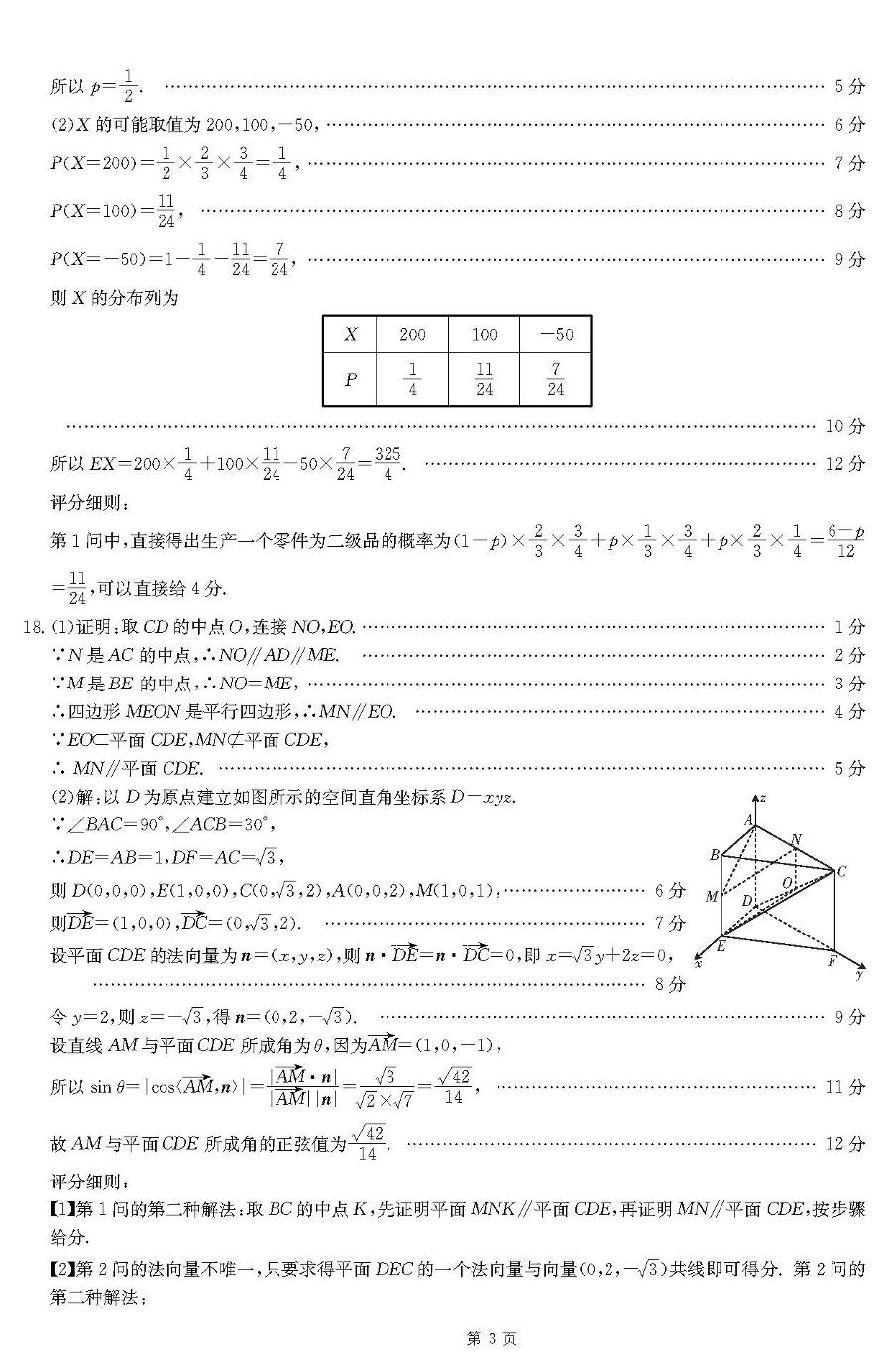吉林省梅河口市第五中学2020届高三上学期期末考试数学（理）试题（PDF版） (2份打包)