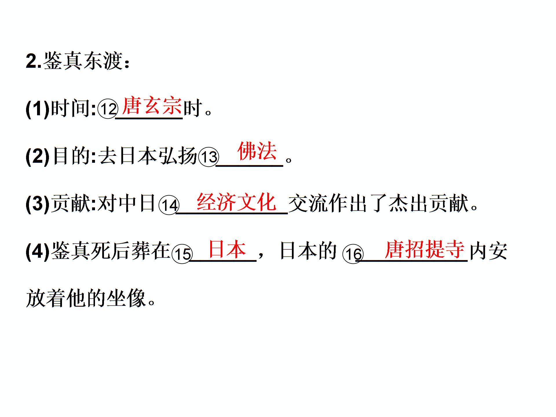 北师大版历史七年级下册课件:第4课 民族和睦与中外交流 （共13张PPT）