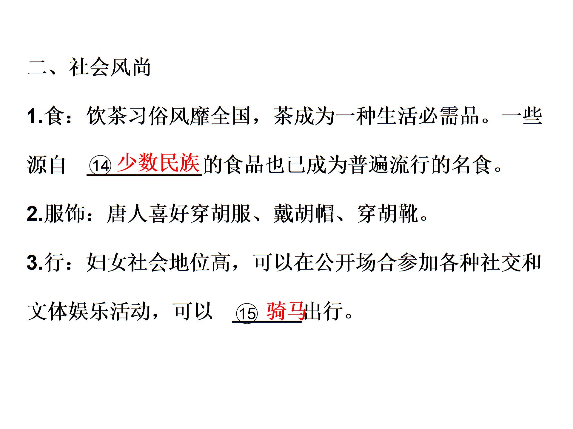 北师大版历史七年级下册课件:第3课 盛唐社会气象 （共13张PPT）