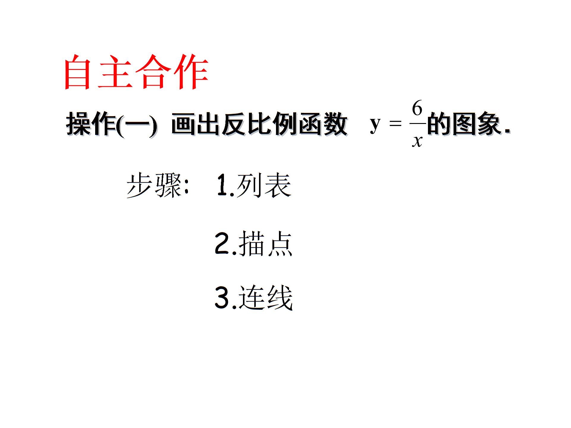 数学：苏科版八下9-2《反比例函数的图象与性质》（2课件打包）PPT课件