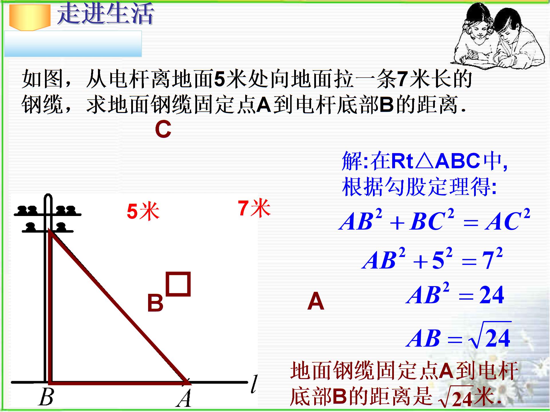 华师大八年级上数学第14章勾股定理全章课件资料包