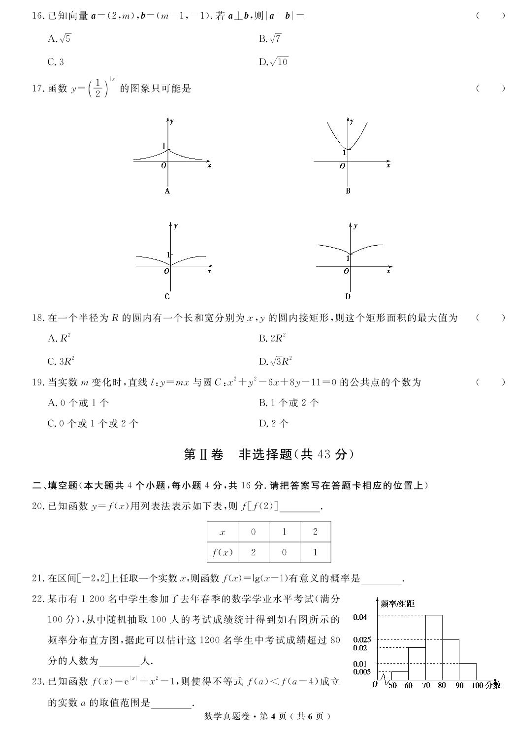 【高考解码】云南省2018年1月普通高中学业水平考试（真题）数学