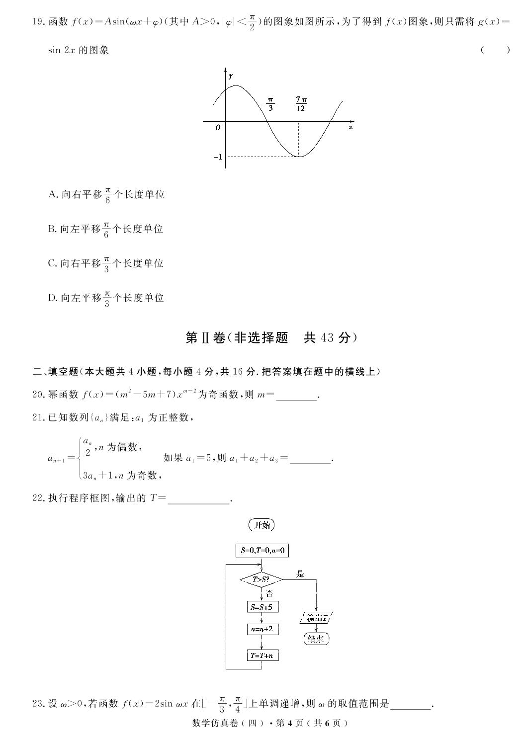 【高考解码】云南省2019年普通高中学业水平考试·数学（四）仿真卷