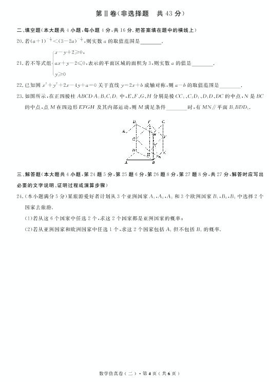 【高考解码】云南省2019年普通高中学业水平考试·数学（二）仿真卷