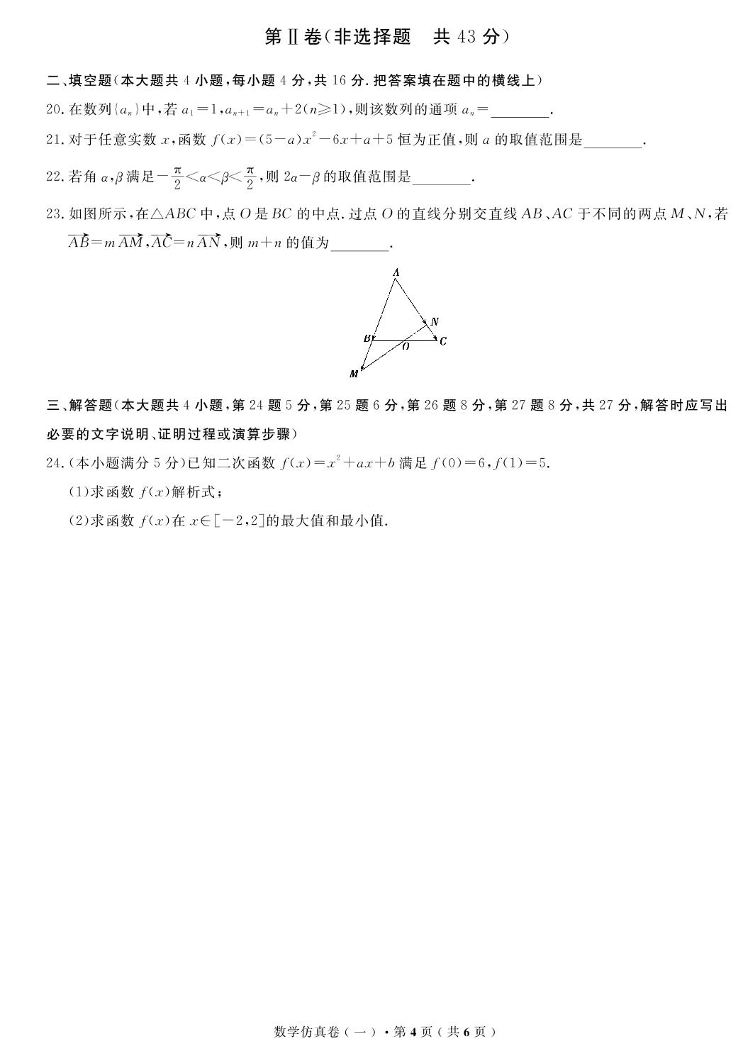 【高考解码】云南省2019年普通高中学业水平考试·数学（一）仿真卷
