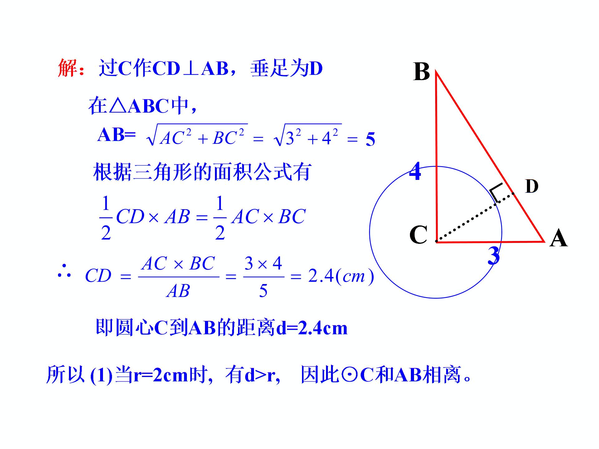 安徽省太和县城关镇中心学校（集体备课）第一学期九年级上册课件24.2与圆有关的位置关系（第2课时）课件（共13张PPT）