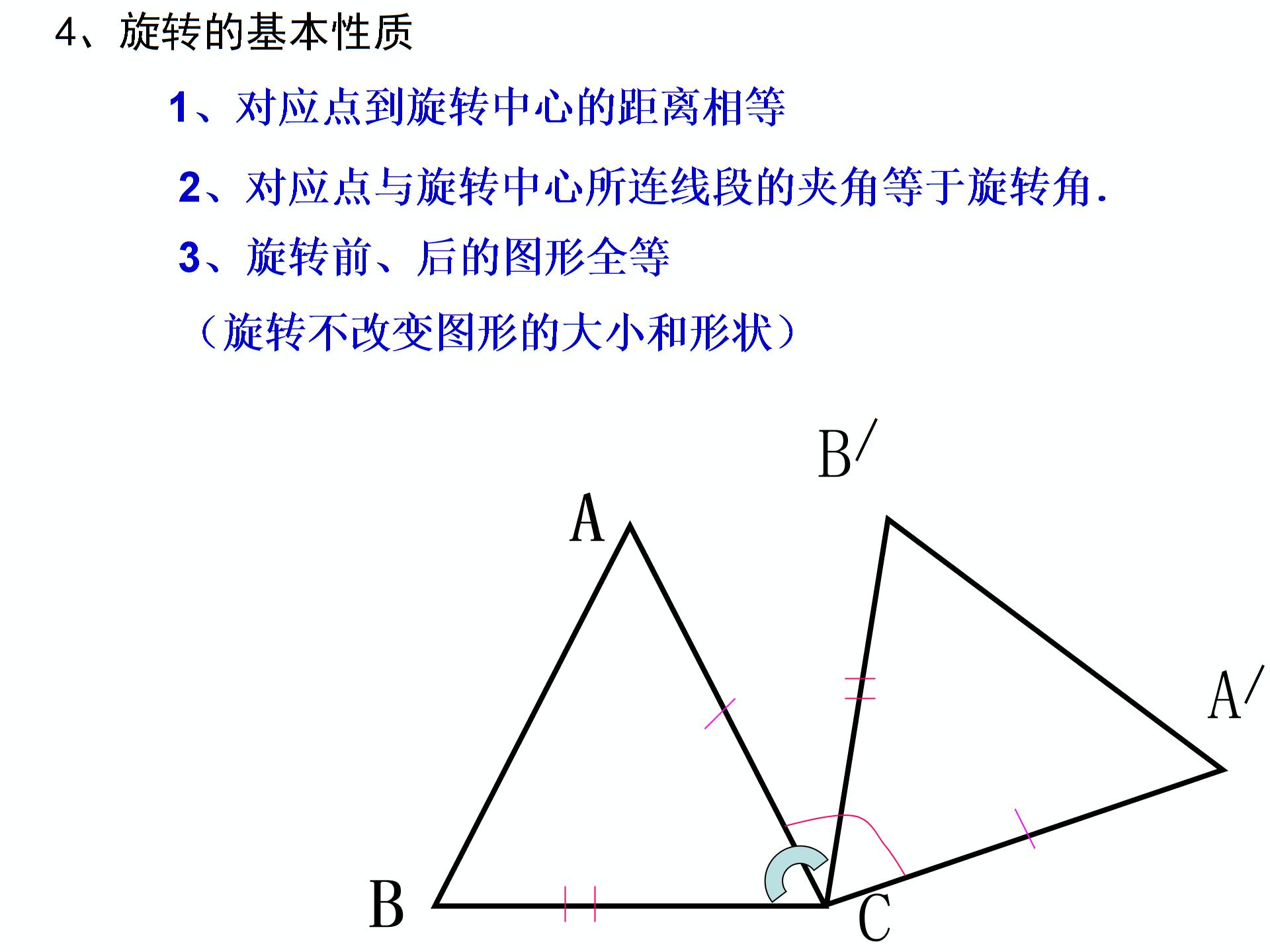 安徽省太和县城关镇中心学校（集体备课）第一学期九年级人教版上册  课件图形的旋转（2）（共13张PPT）