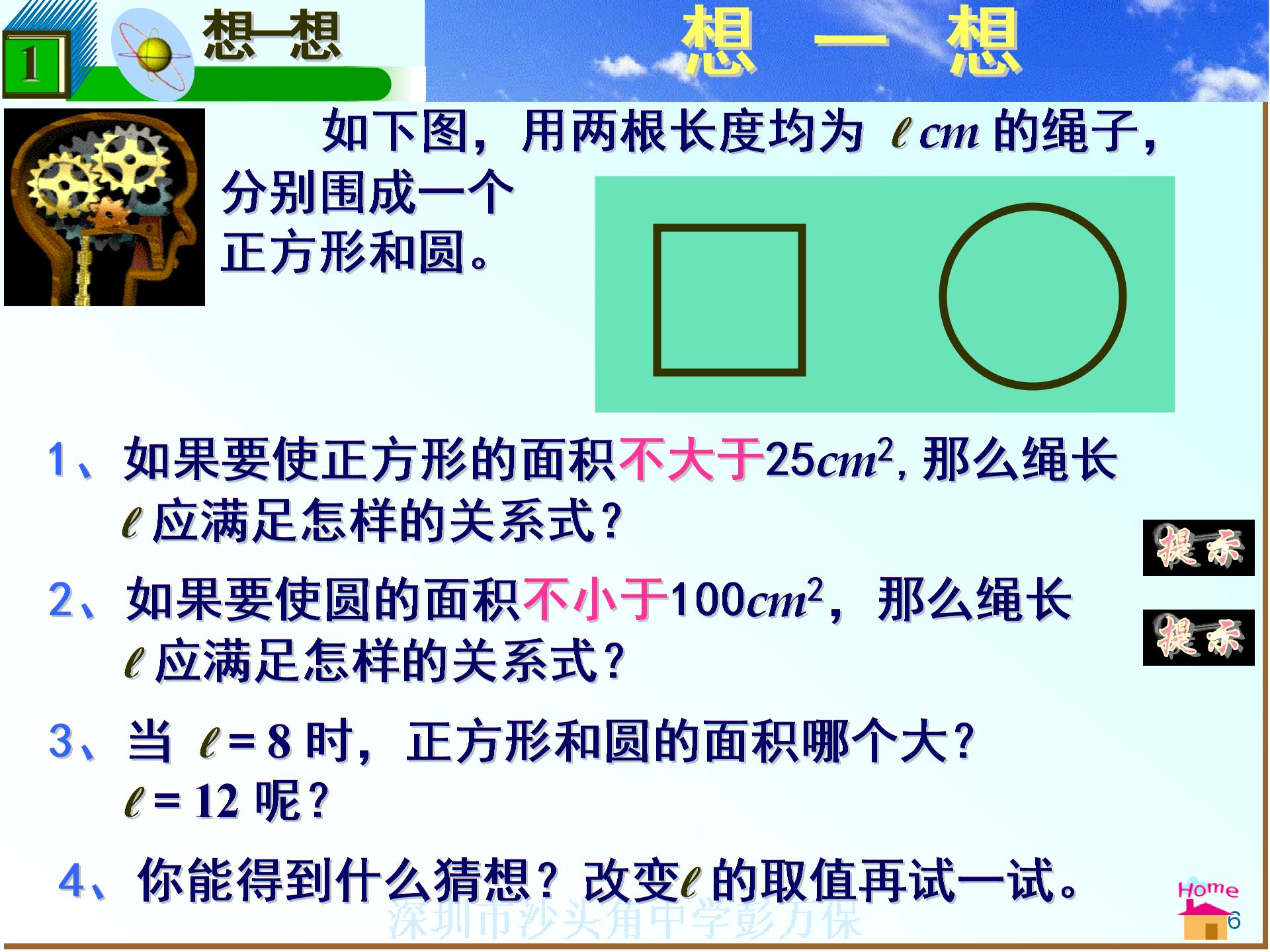 北师大版八年级下册1.1 不等关系教学资料合集（PPT课件、同步练习）