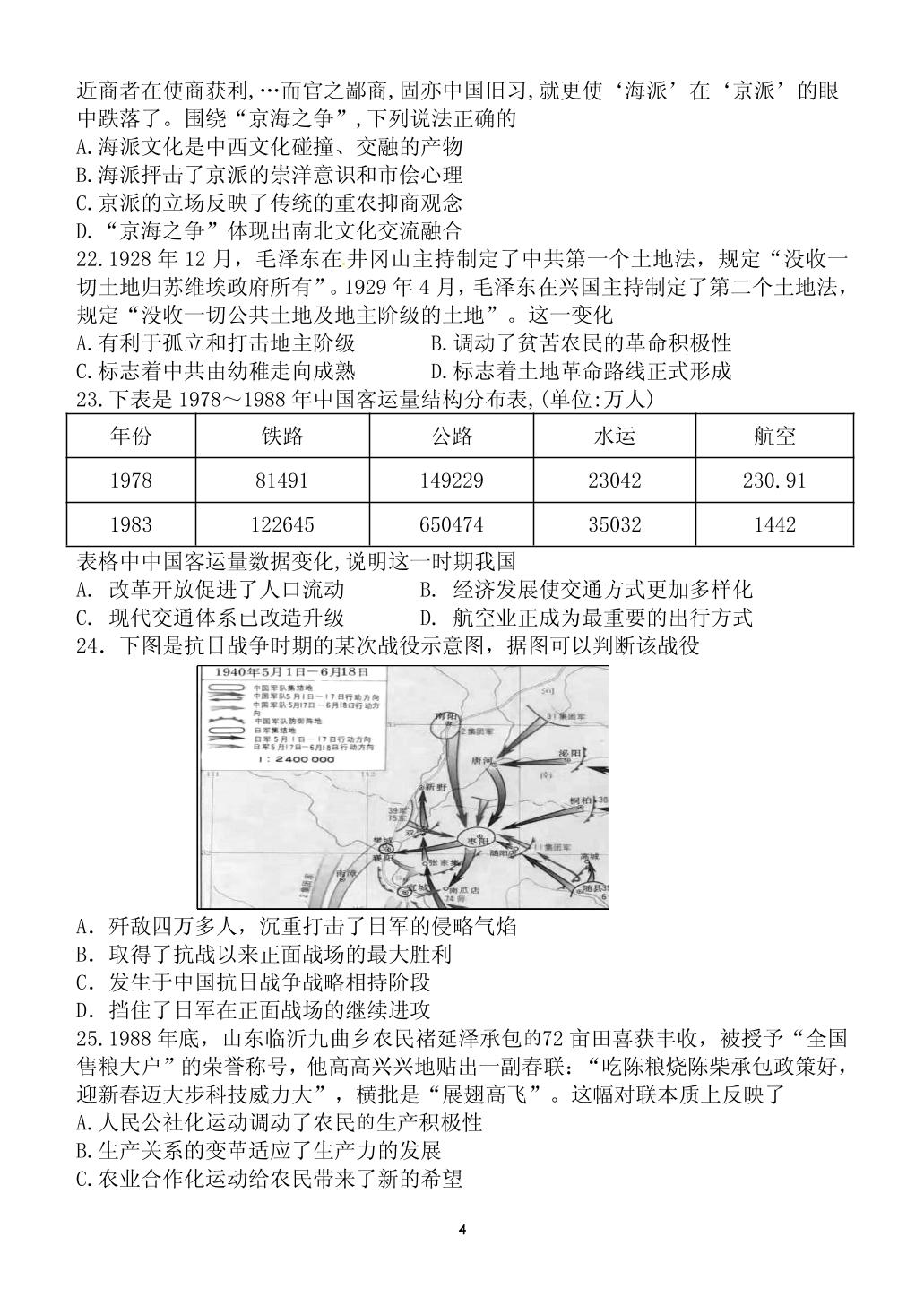 内蒙古赤峰二中2020届高三上学期第三次月考历史试题（pdf版，无答案）
