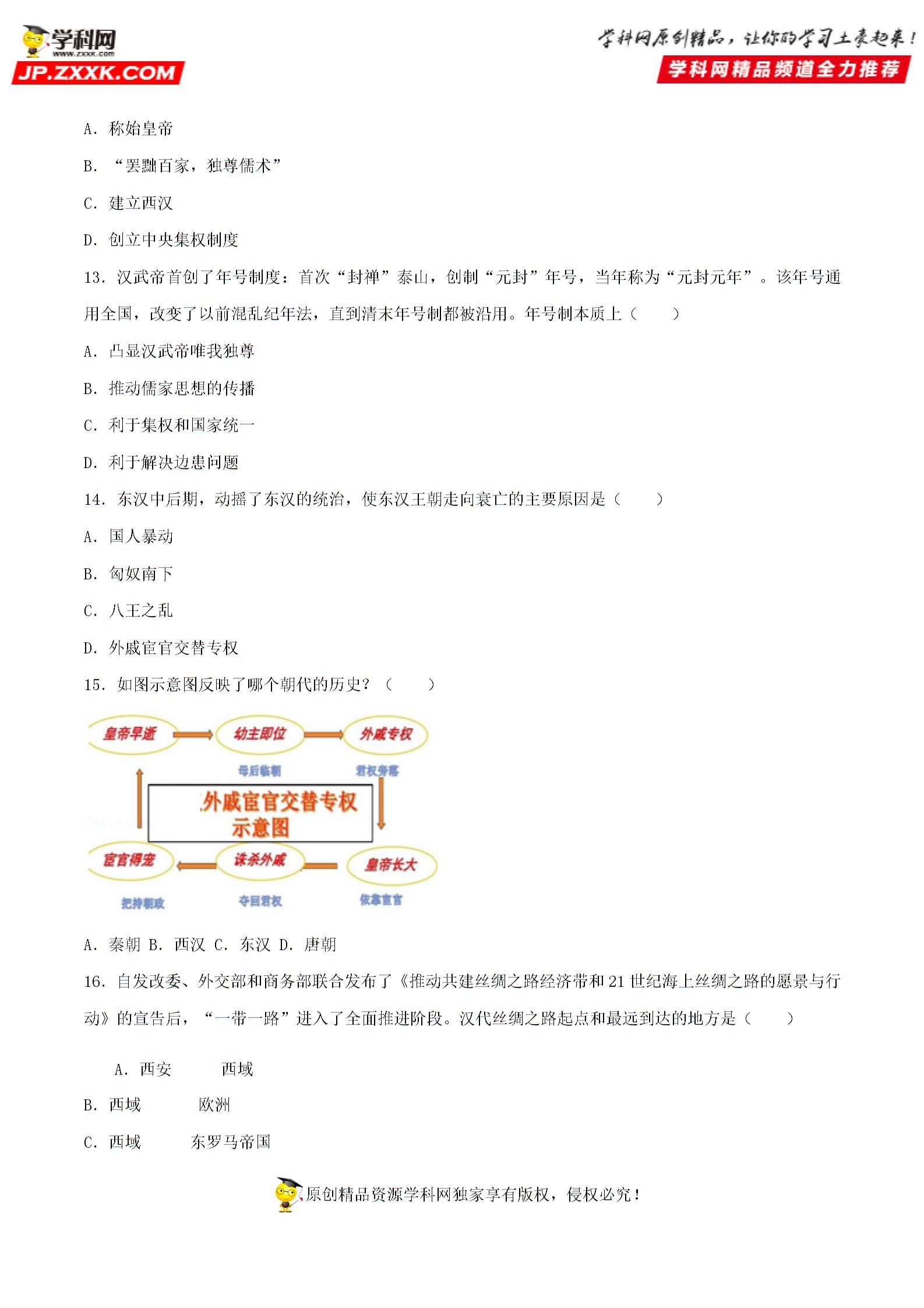 第三单元 综合测试-2019-2020学年上学期七年级历史同步课时练习与单元综合测试（部编版）