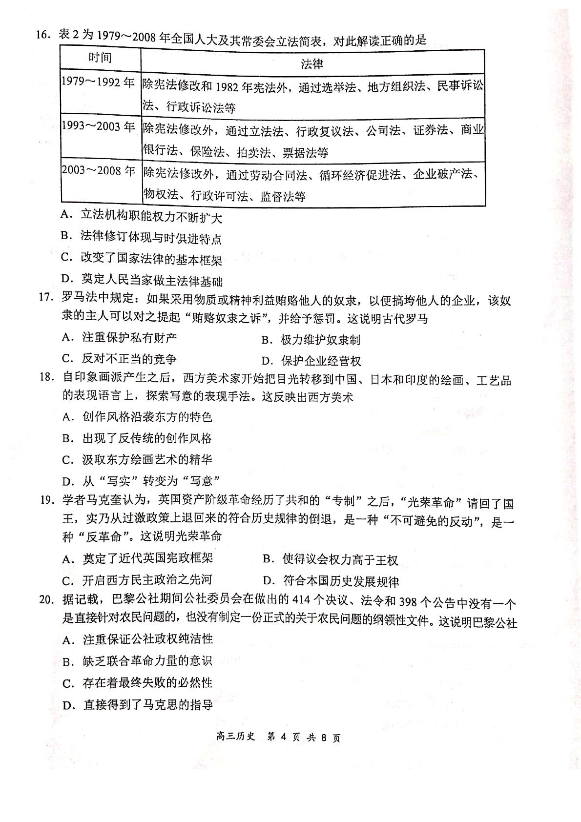 河南省八市重点高中联盟（郸城一高、漯河高中、扶沟高中、鹤壁高中、长垣一中）2020届高三12月联考（领军考试）历史试题（PDF版）