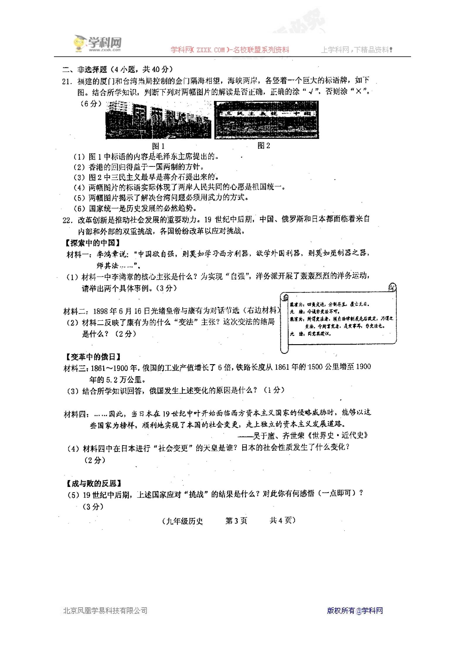 []吉林省长春市朝阳区2017届九年级下学期第一次模拟考试历史试题（图片版）