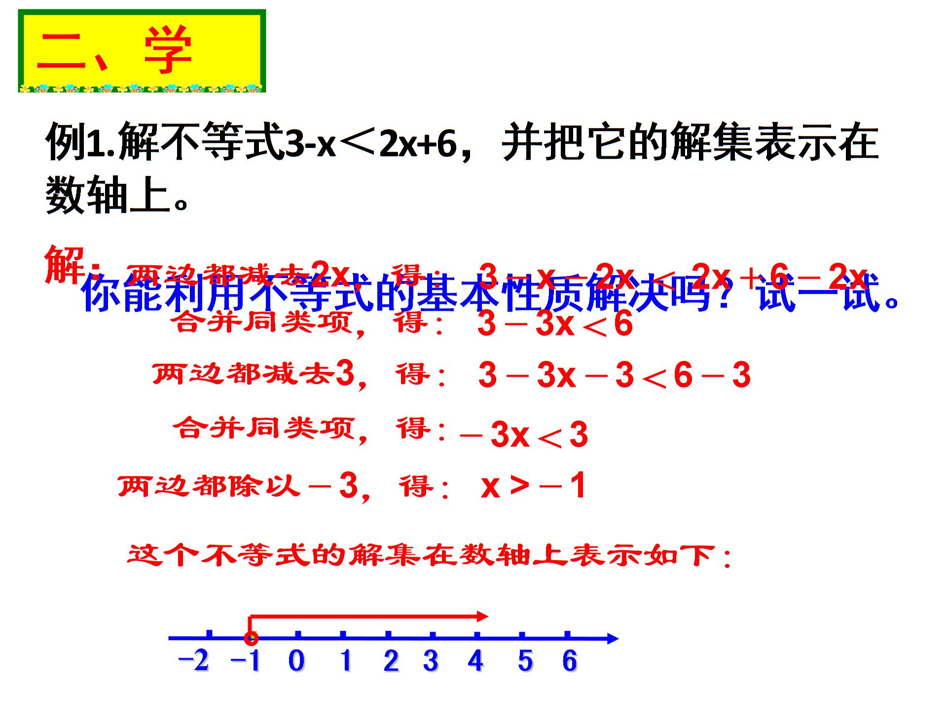 [中学联盟]山东省滕州市大坞镇峄庄中学八年级数学（北师大版）下册第二章第4节《一元一次不等式（1）》 (共12张PPT)
