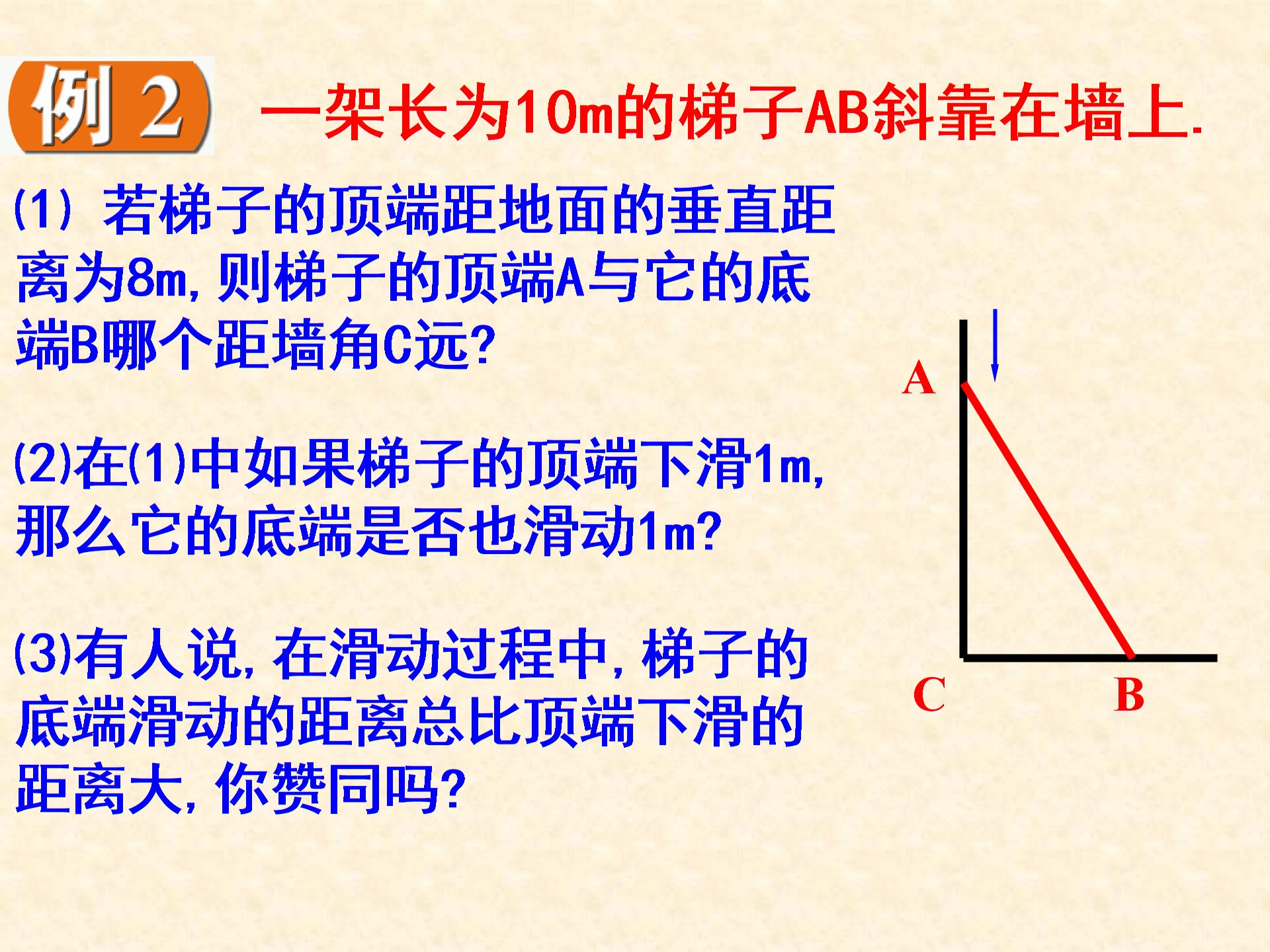 数学：27 勾股定理的应用 课件+教案+练习（苏科版八年级上）