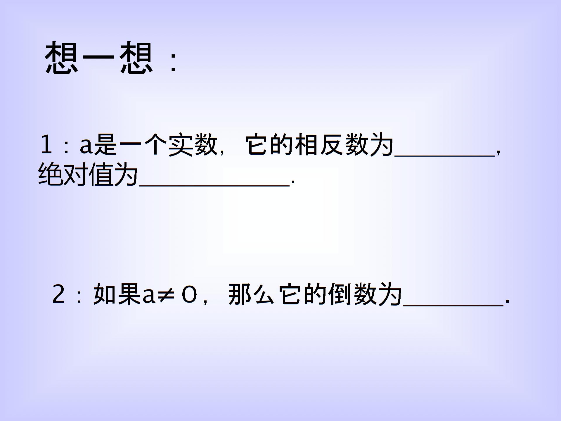 数学：25 实数 课件+教案+练习（苏科版八年级上）