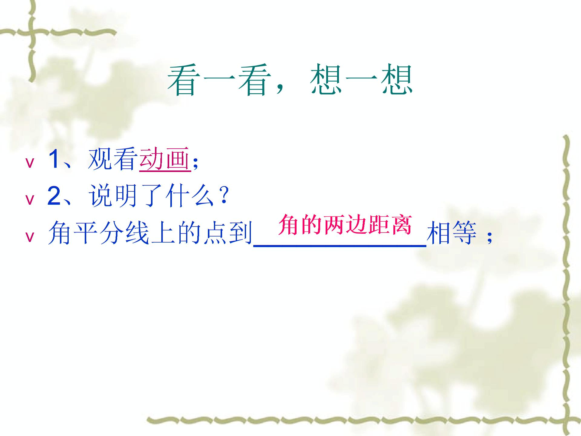 数学：1．4 线段、角的轴对称性 课件+教案+练习（苏科版八年级上）