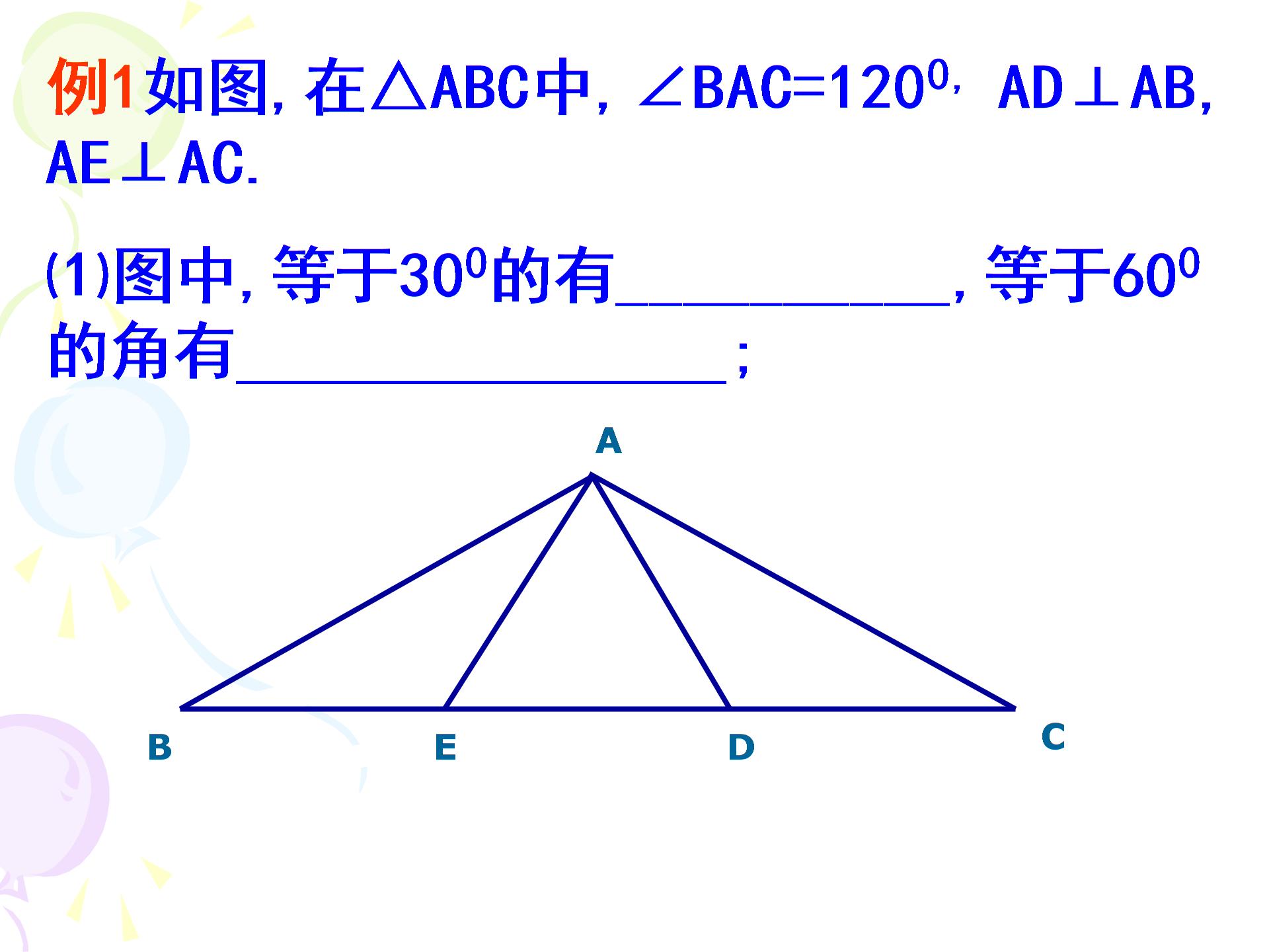 数学：1．5 等腰三角形的轴对称性 课件+教案+练习（苏科版八年级上）