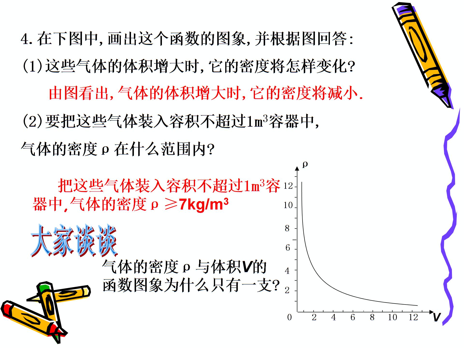 数学：93 反比例函数的应用 课件+教案+练习（苏科版八年级下）
