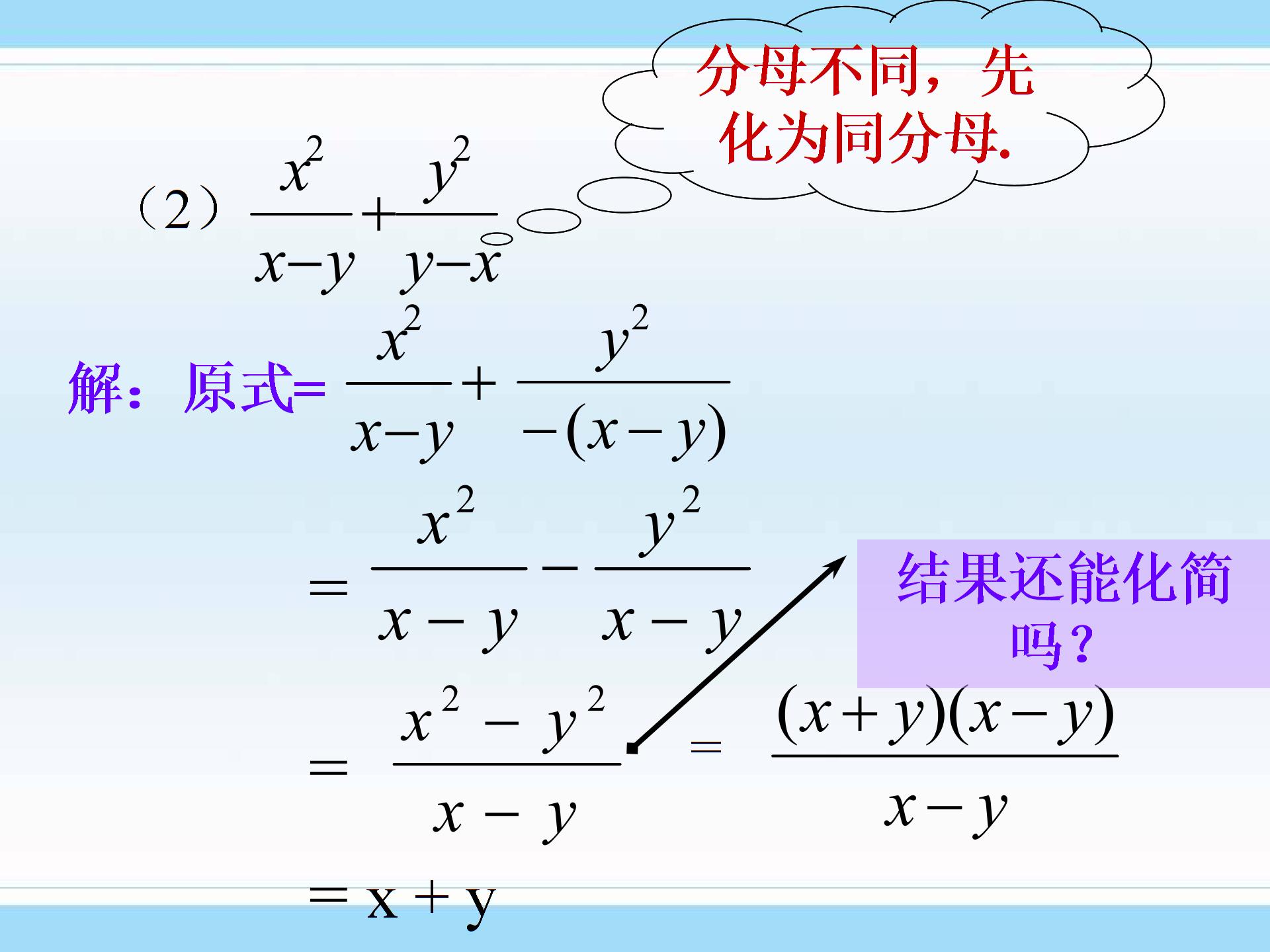 数学：83 分式的加减 课件+教案+练习（苏科版八年级下）