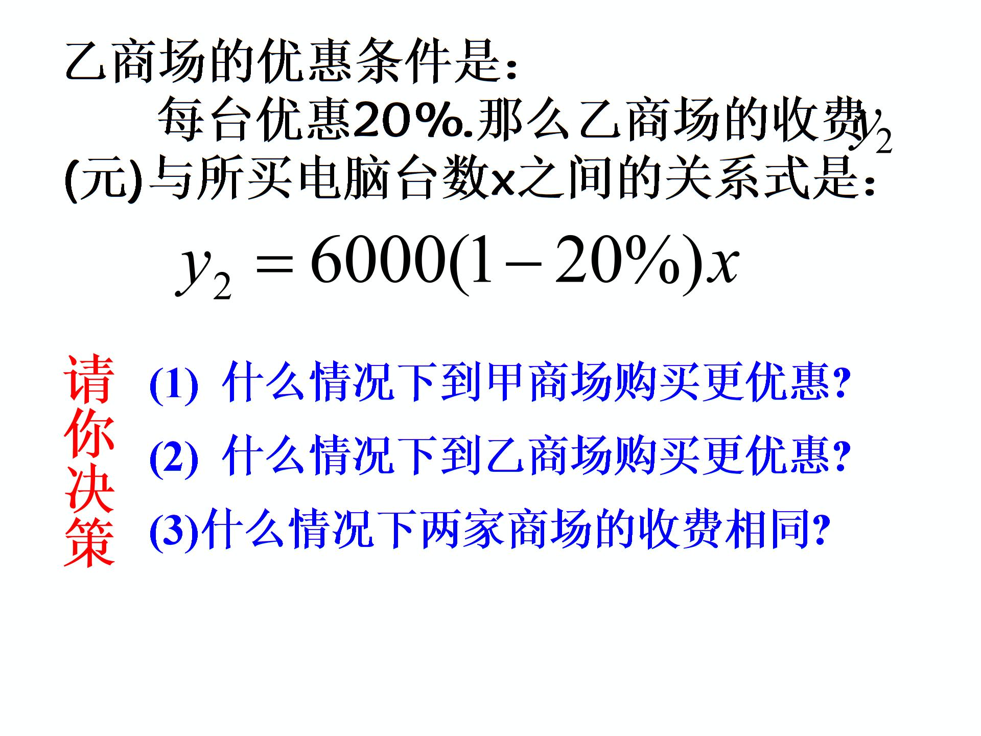 数学：77 一元一次不等式与一次函数 课件+教案+练习（苏科版八年级下）