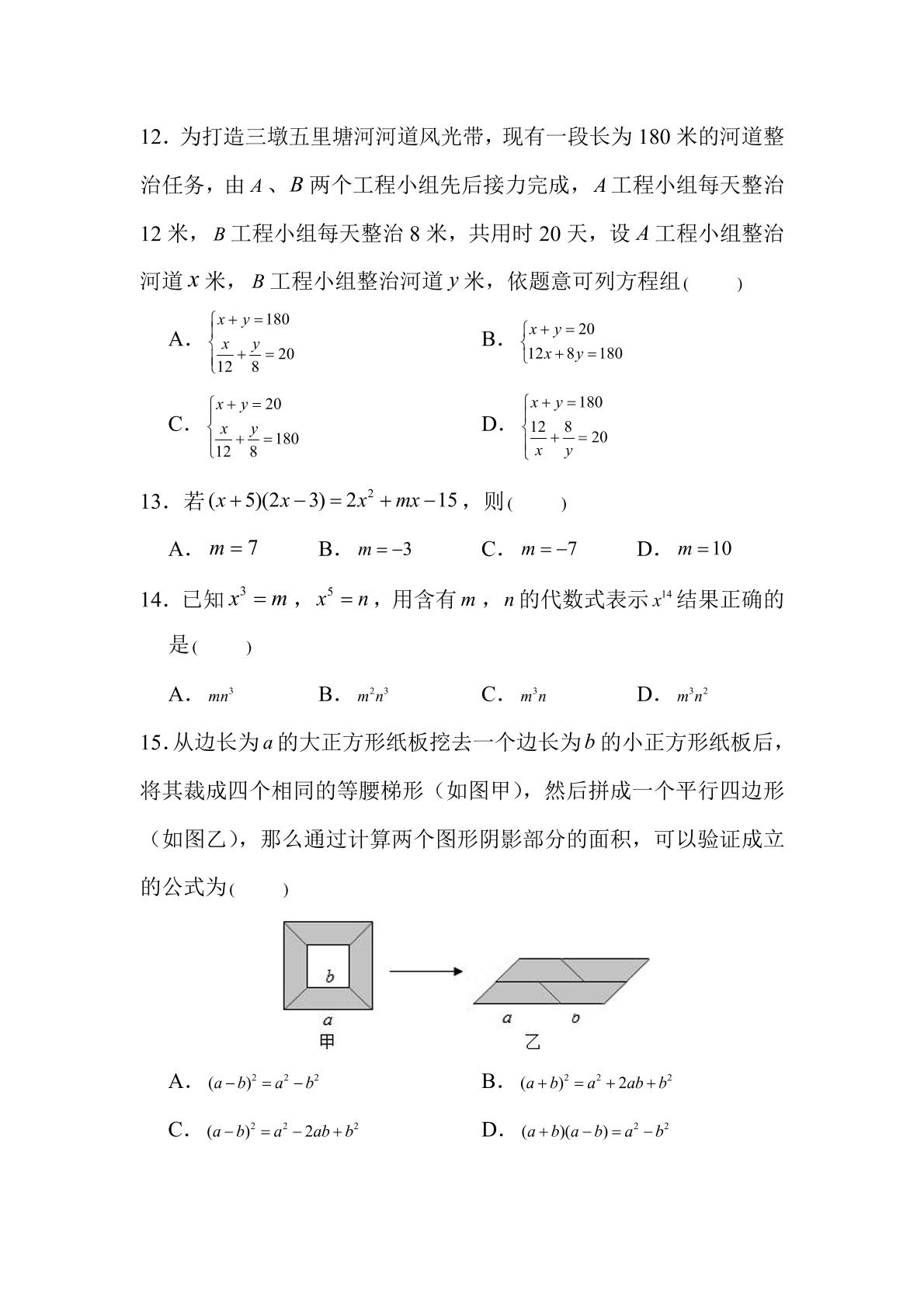 河北省邢台市第七中学2019-2020学年七年级下册数学阶段检测题 4月7日(PDF版无答案)