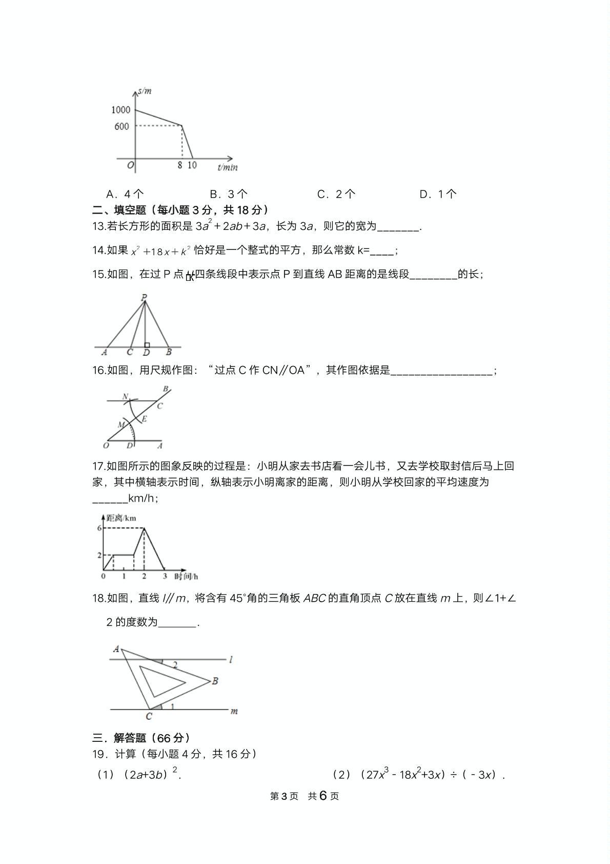 []河南省舞钢市新时代国际学校2019-2020学年七年级下学期第二次月考数学试题（PDF版）