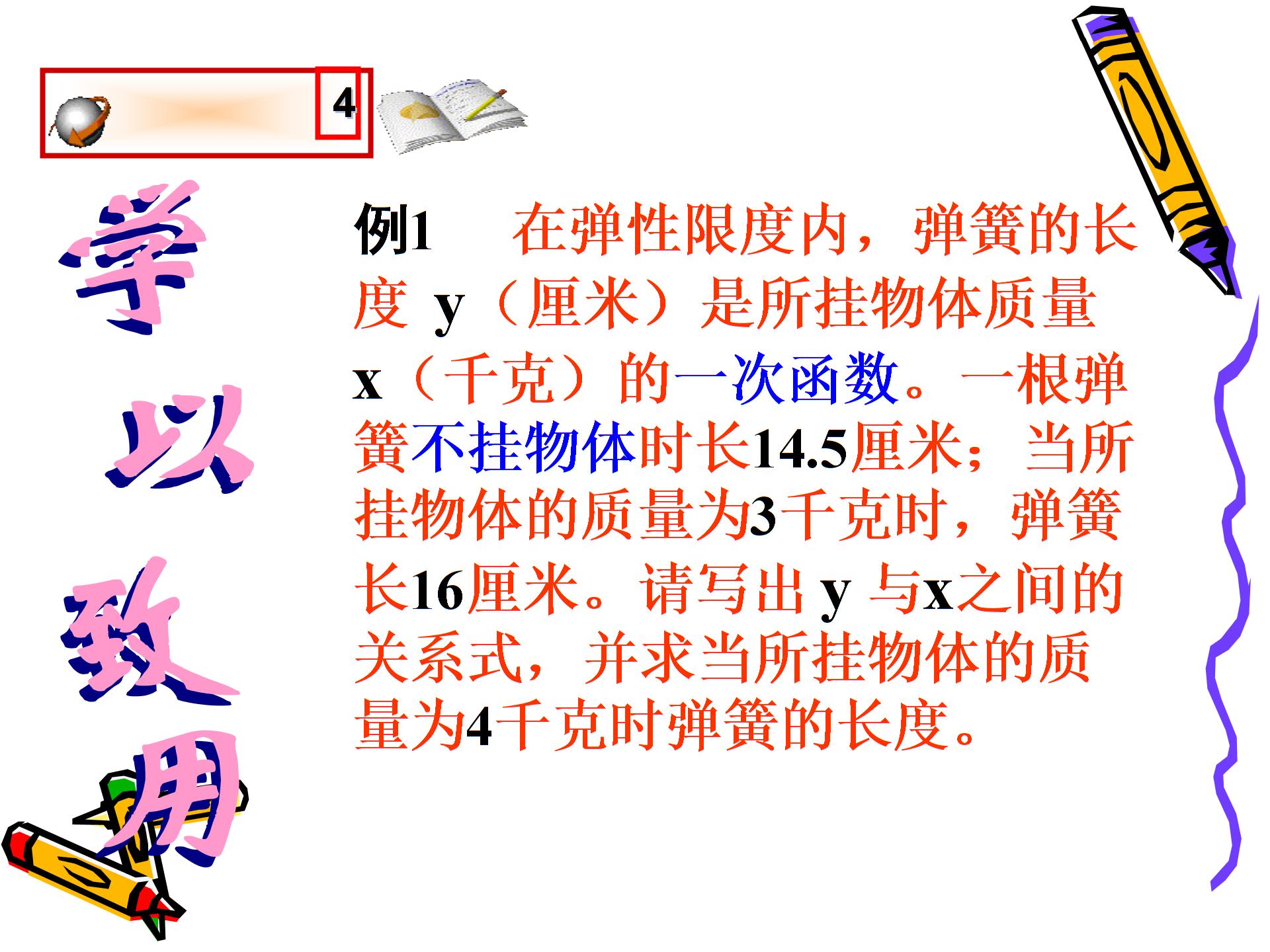 （打包3份）数学：64 确定一次函数表达式 课件+教案（北师大版八上）