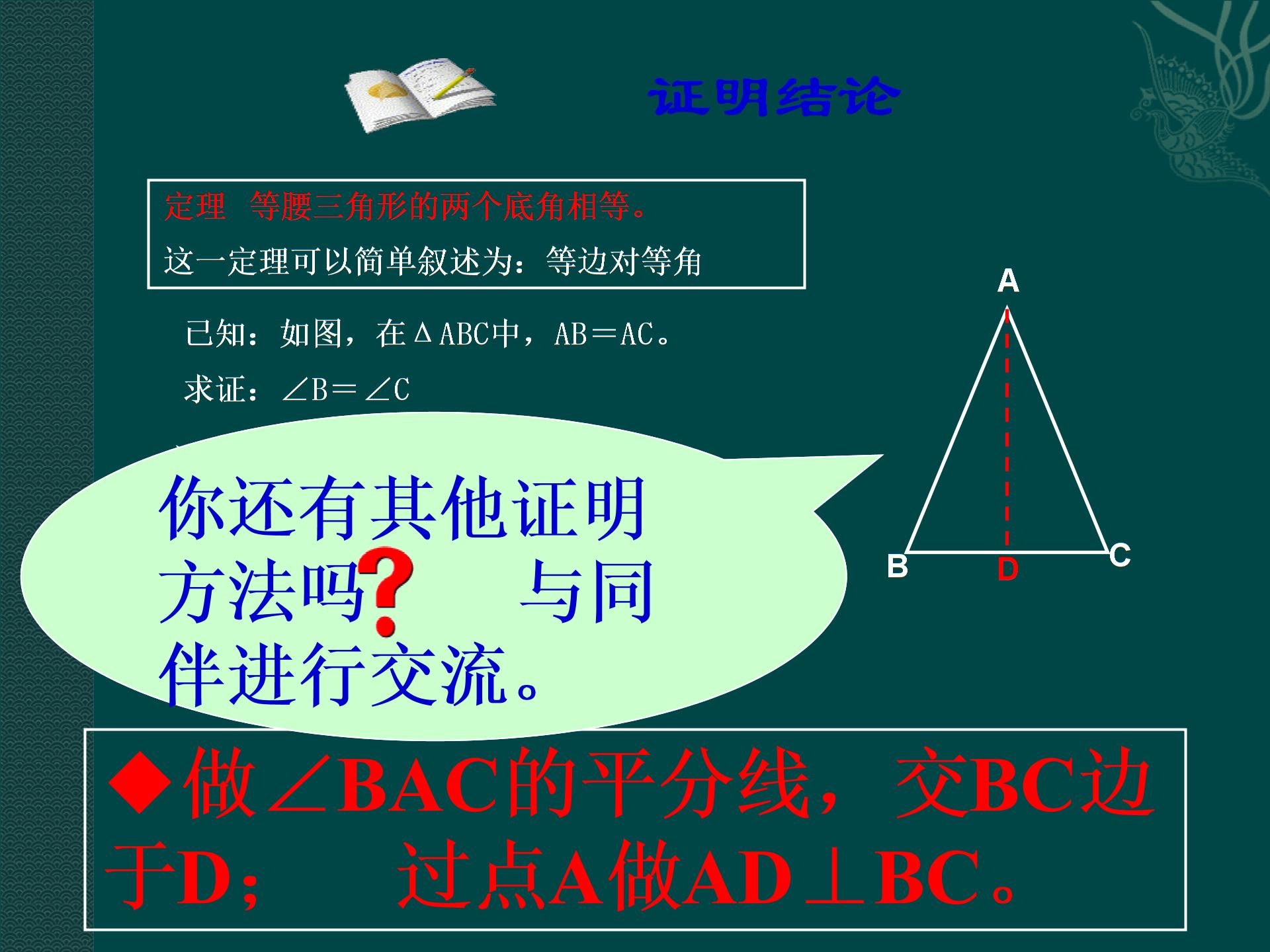 （打包4份）数学：11你能证明它们吗 课件+教案（北师大版九年级上）