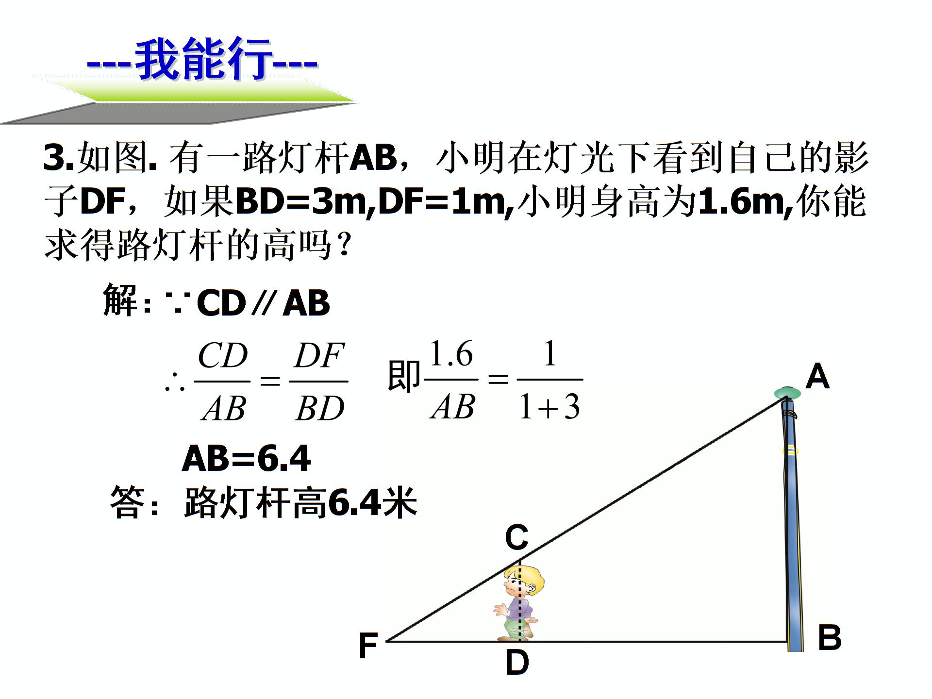 （打包4份）数学：107 相似三角形的应用 课件+教案（苏教版八下）
