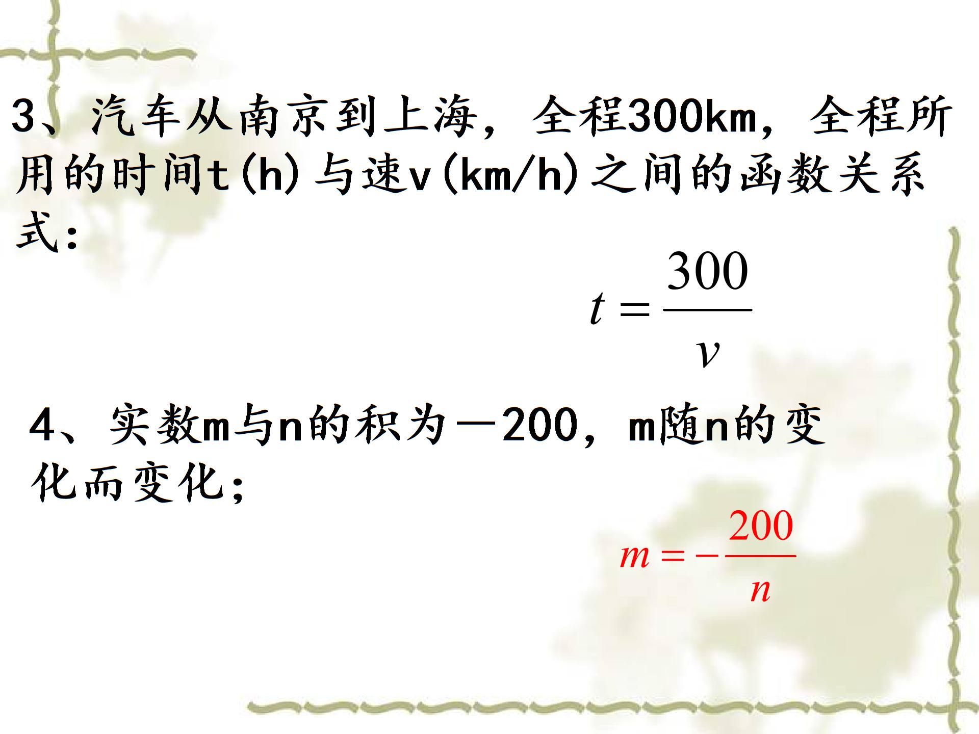 （打包6份）数学：91 反比例函数 课件+教案（苏教版八下）
