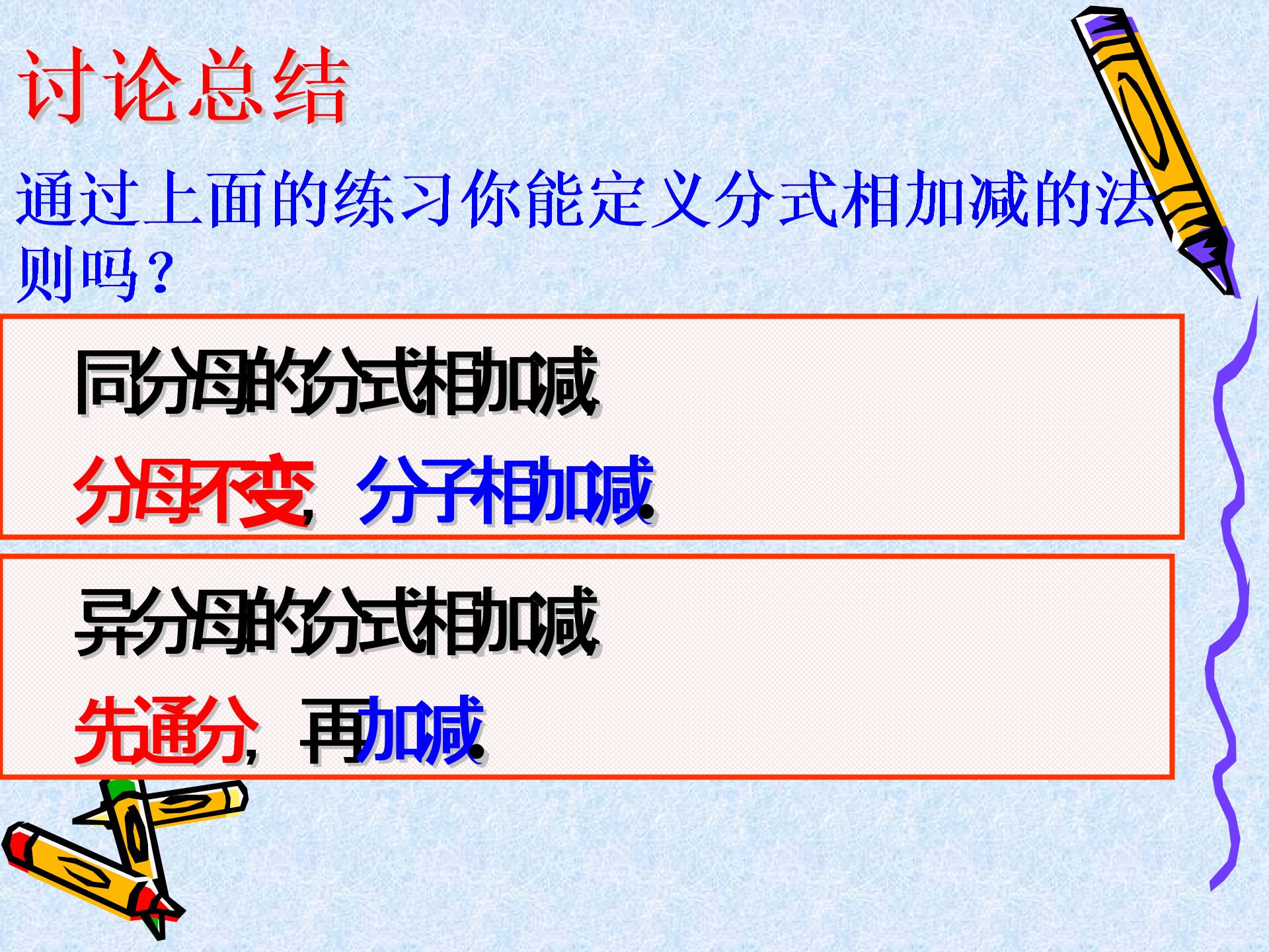 （打包3份）数学：83 分式的加减 课件+教案（苏教版八下）