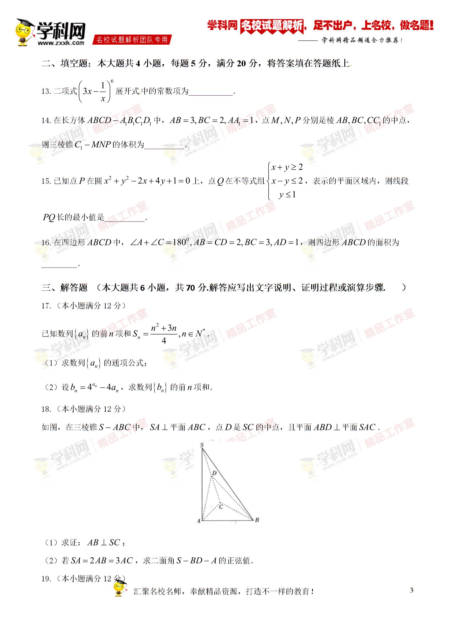 精品解析：【全国市级联考】广西五市（桂林、百色、崇左、来宾、贺州）2016届高三5月联合模拟考试理数试题解析