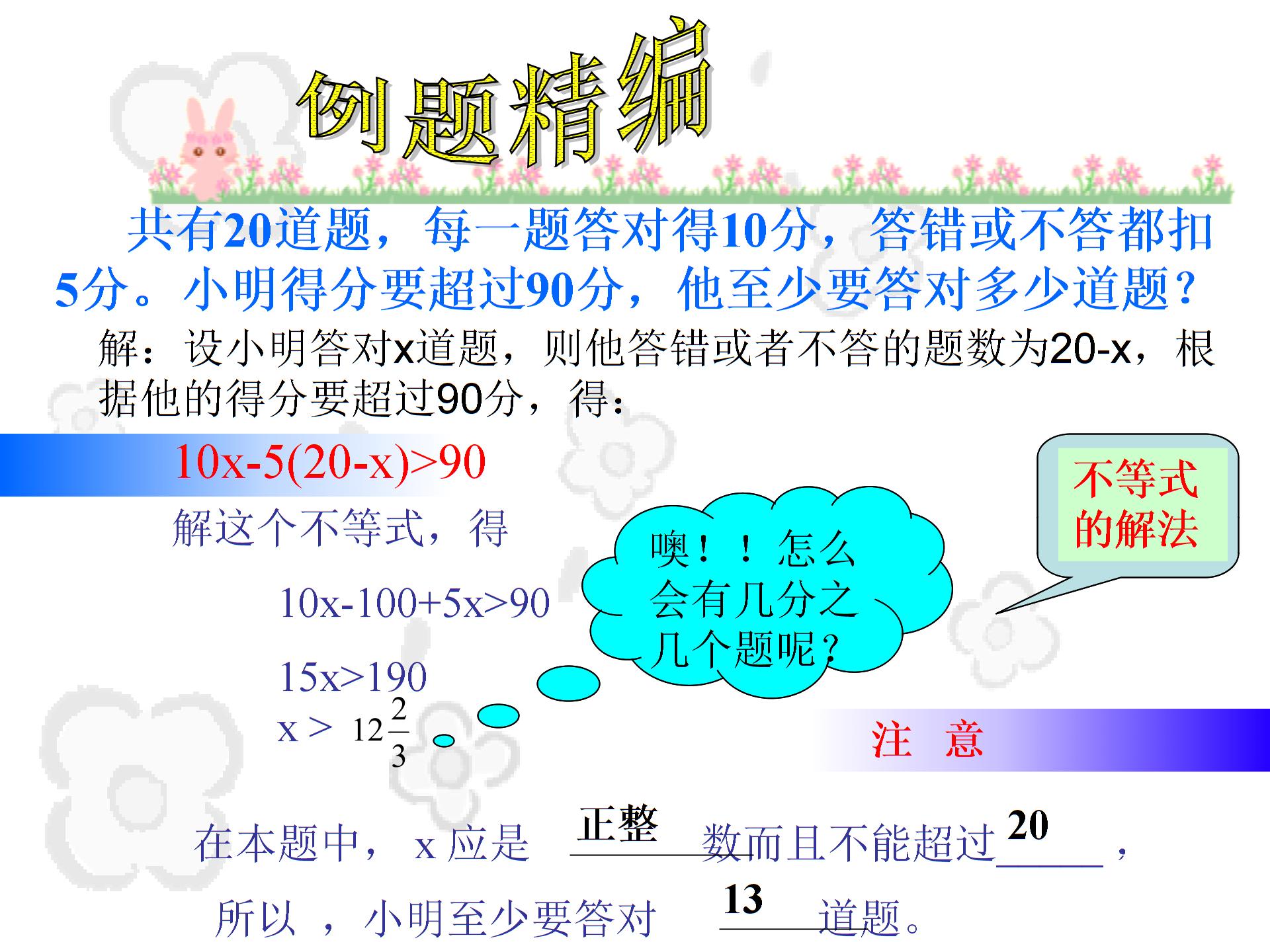 （打包3份）数学：75 用一元一次不等式解决问题 课件+教案（苏教版八下）