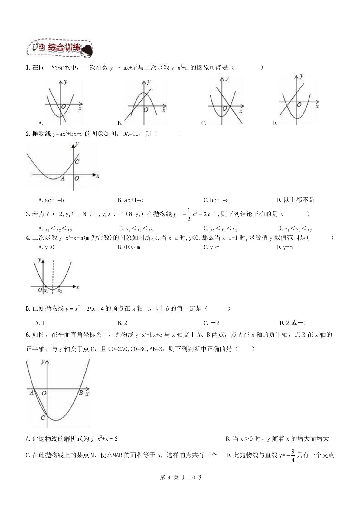 【名师点睛】天津市和平区2016-2017年 九年级数学上册同步提高讲义+练习 第03-04课-二次函数图象性质 2套（无答案 PDF版） （2份打包）