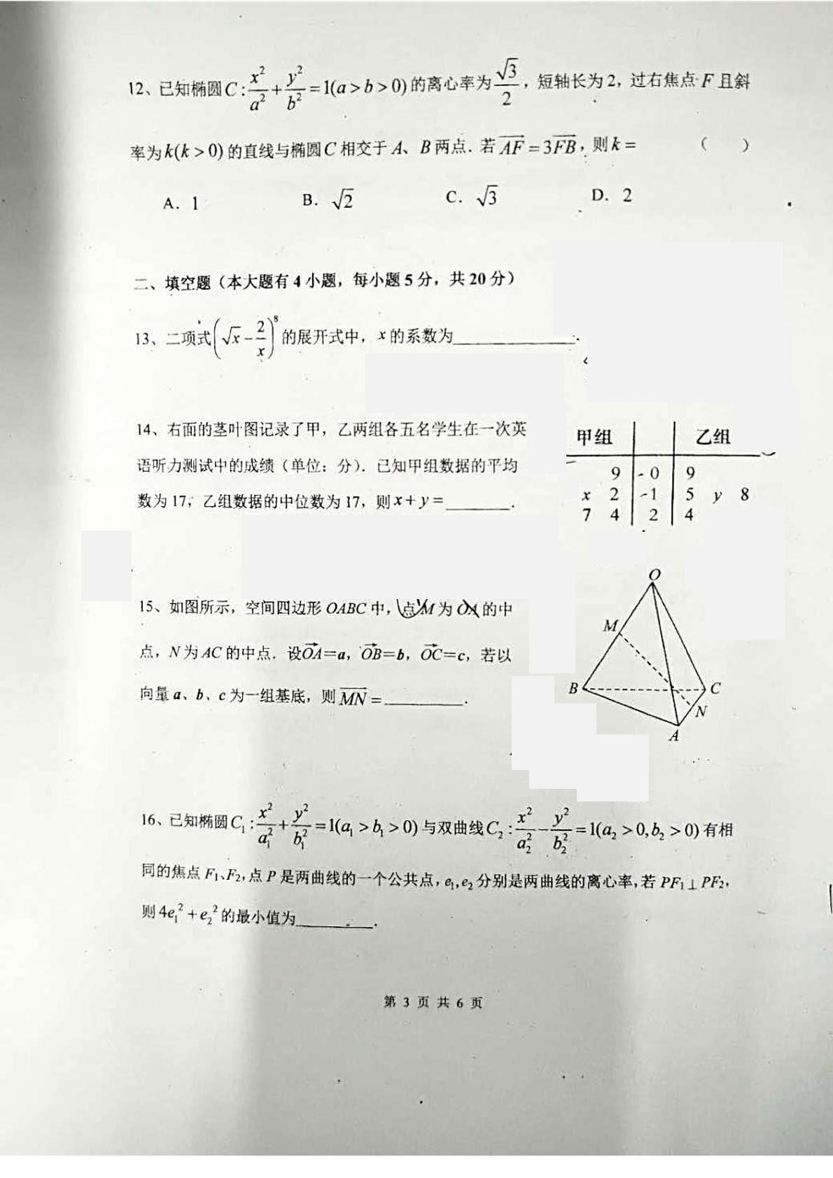 吉林省实验中学2018-2019学年高二上学期期末考试数学（理）试题（扫描版，无答案）