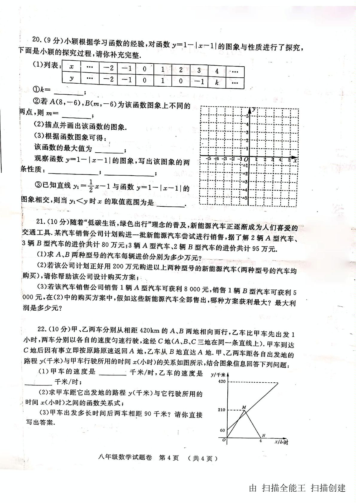 河南省郑州市2018-2019学年八年级上学期期末考试数学试题（pdf版）