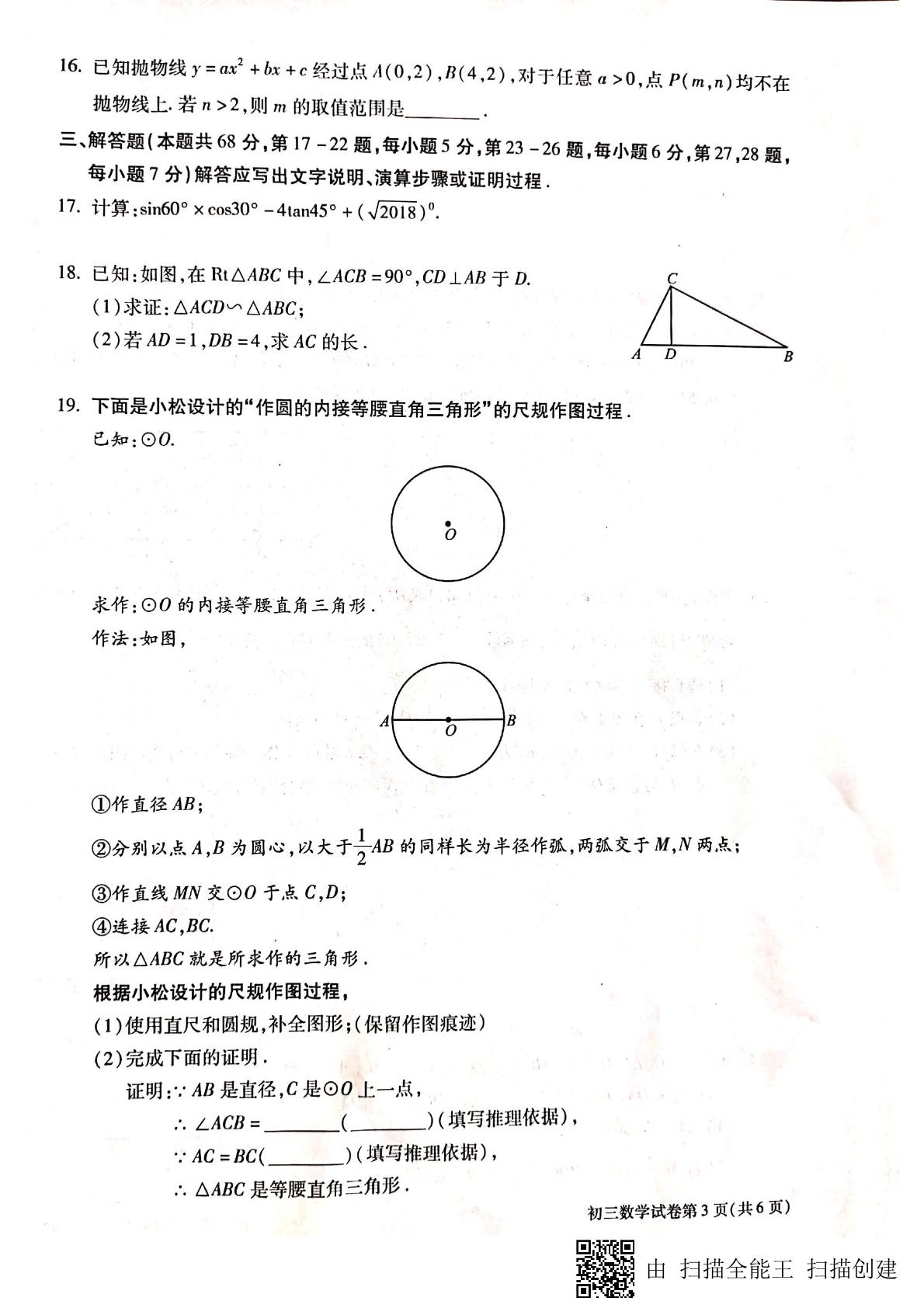 北京市大兴区2019届九年级上学期期末考试数学试题(PDF版，无答案)