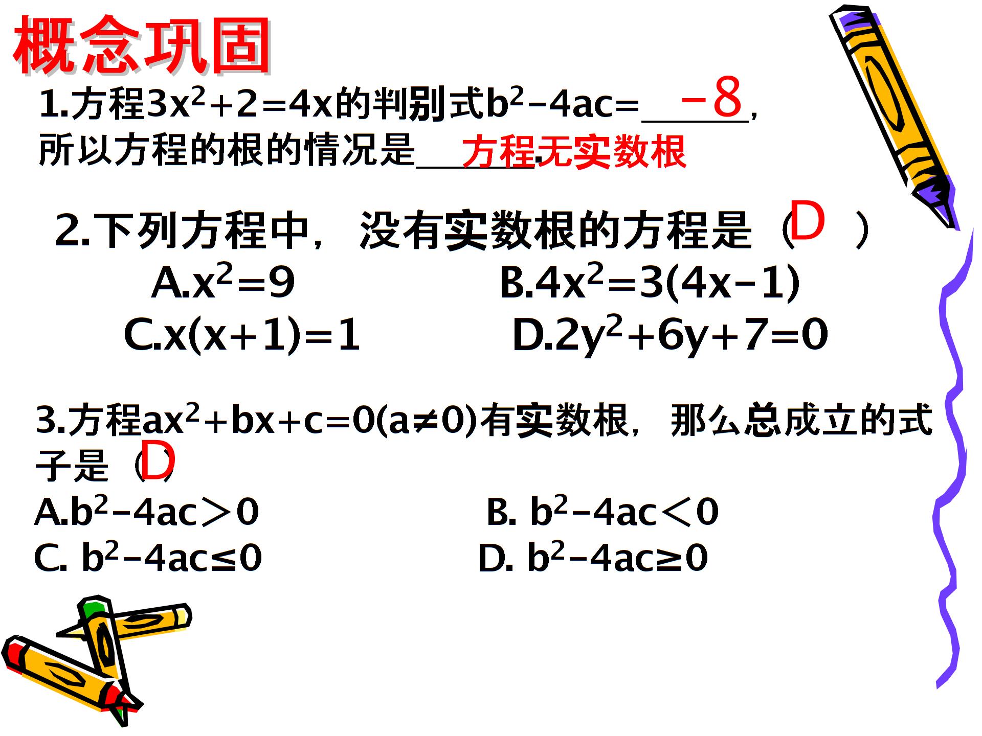 江苏省盱眙县三中九年级上册《一元二次方程的解法》课件（7份）