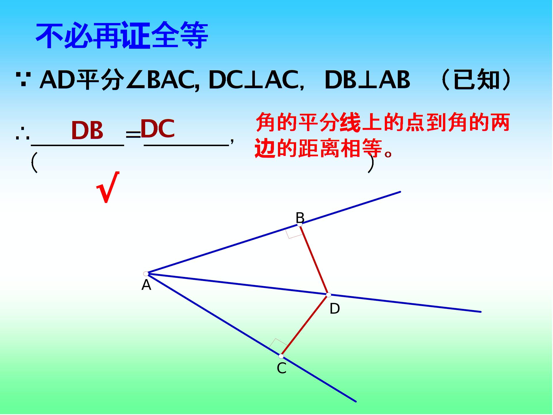 江苏省盱眙县三中九年级上册《直角三角形全等的判定》课件（2份）
