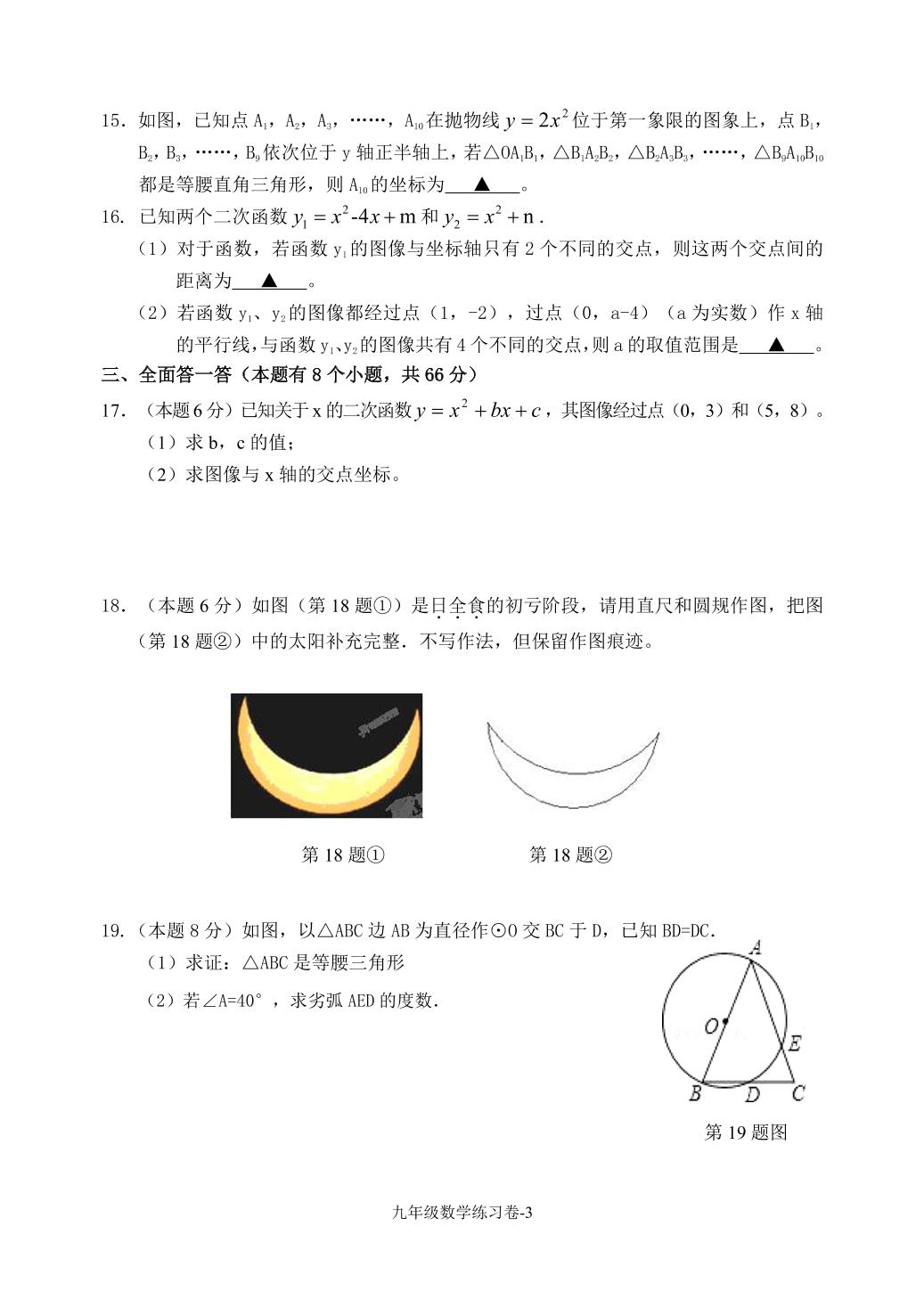 浙江省湖州市吴兴区2017届九年级上学期期中考试数学试题（PDF版）