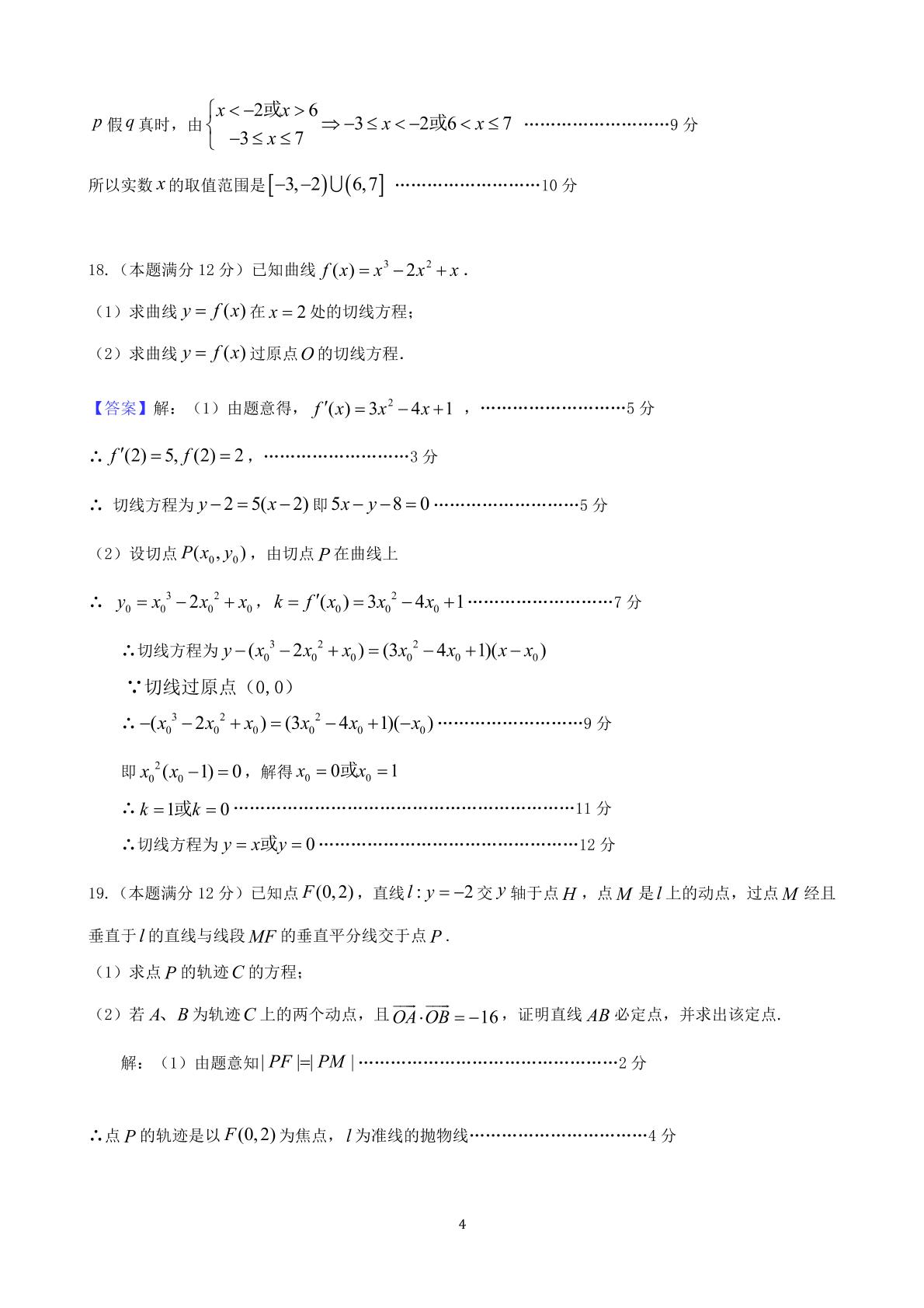 四川省内江市第六中学2019-2020学年高二下学期期中考试数学（文）试题（可编辑pdf版)