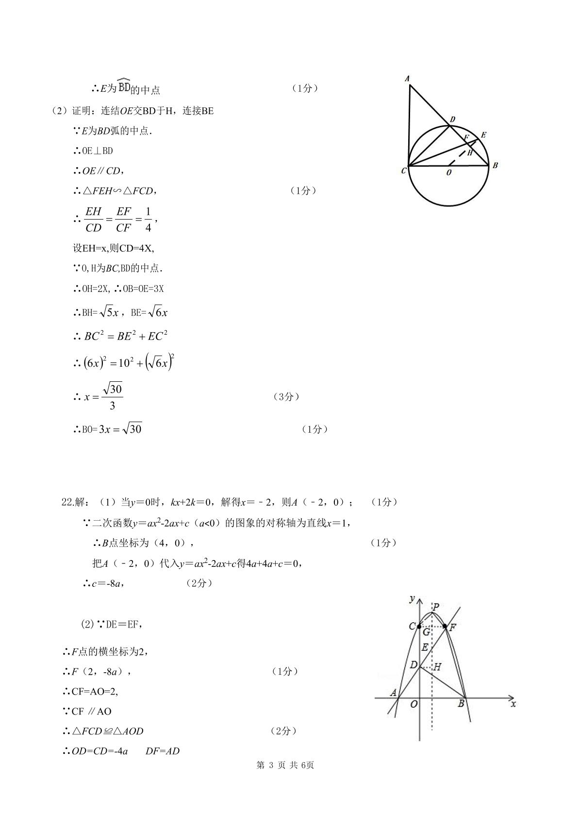 浙江省瑞安市六校联考2020届九年级下学期数学期中检测试题 (共2份打包)（PDF版）