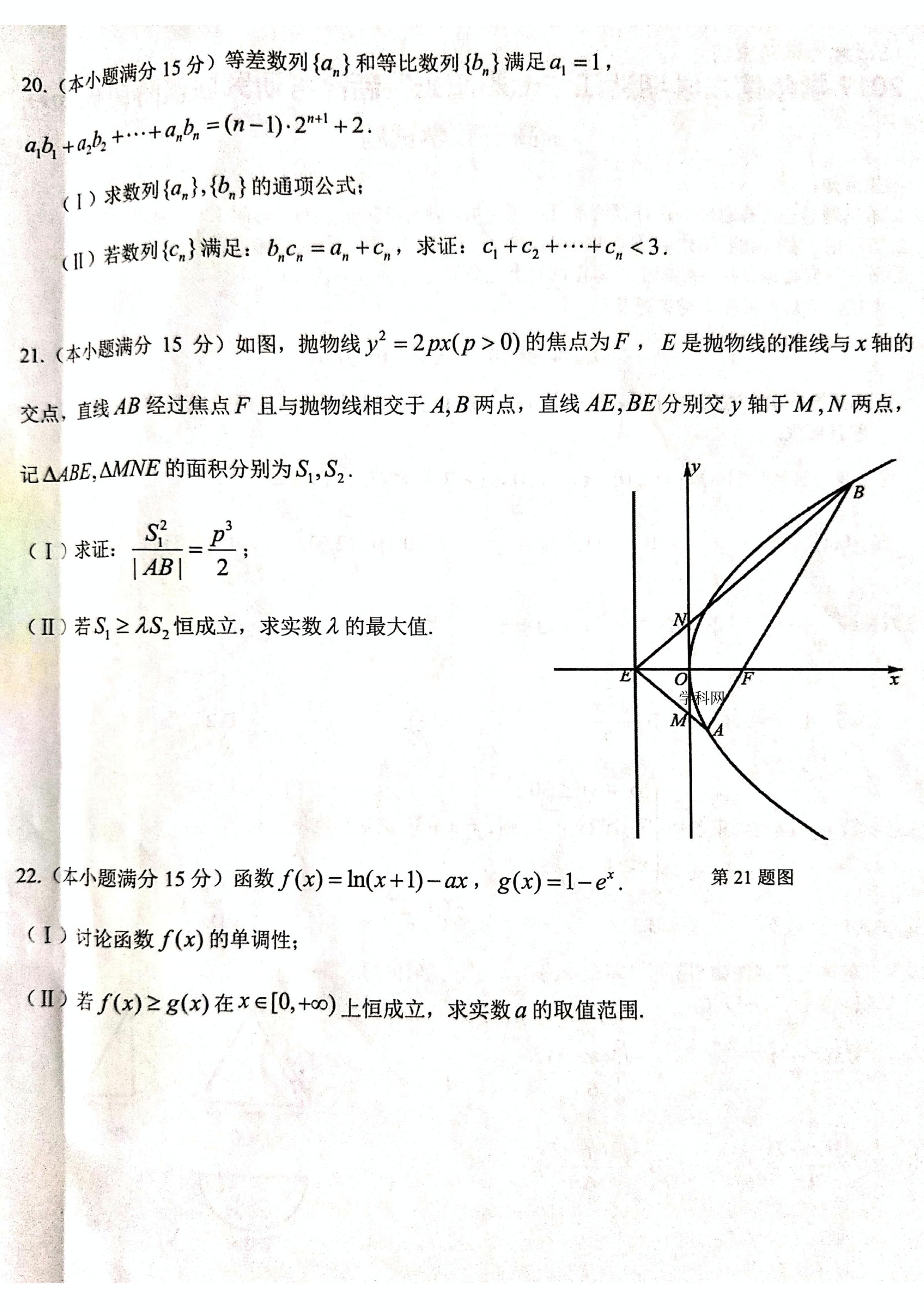 浙江省“七彩阳光”新高考研究联盟2020届高三阶段性评估数学试题（图片版）