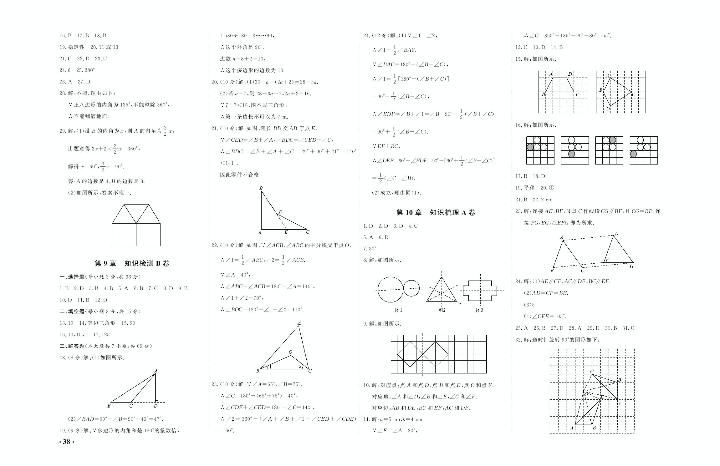 期中测试卷-2018-2019学年七年级下册初一数学【期末满分卷】复习指导（华师大版）