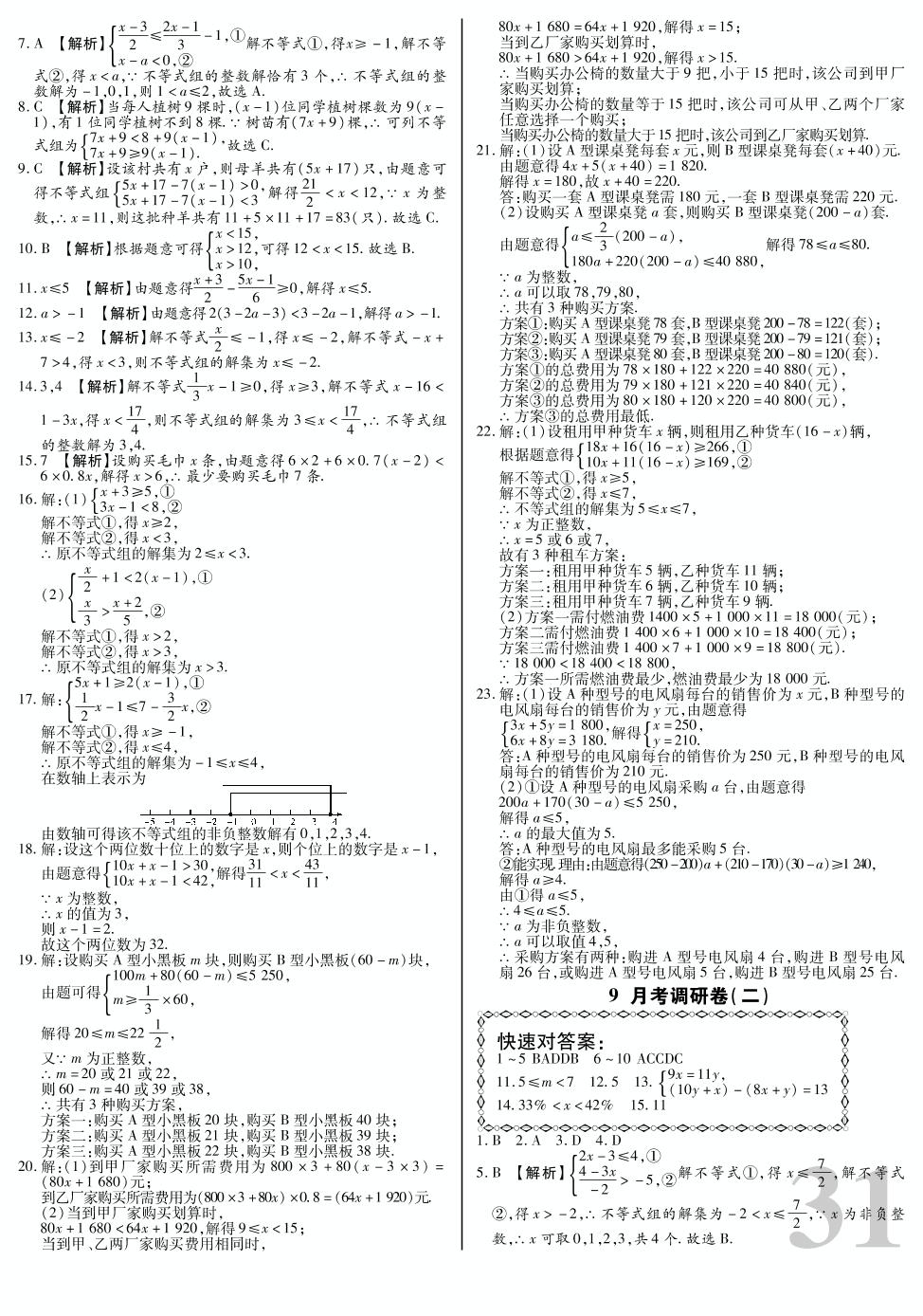 期末验收卷(一)-【考点梳理 单元金卷】2019-2020学年七年级下册初一数学(人教版)