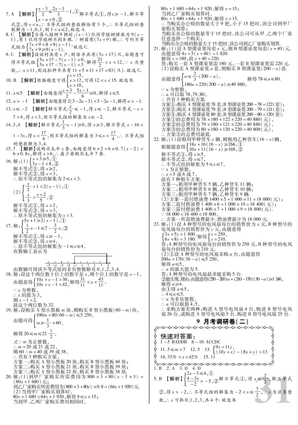 期中过关卷(二)-【考点梳理 单元金卷】2019-2020学年七年级下册初一数学(人教版)