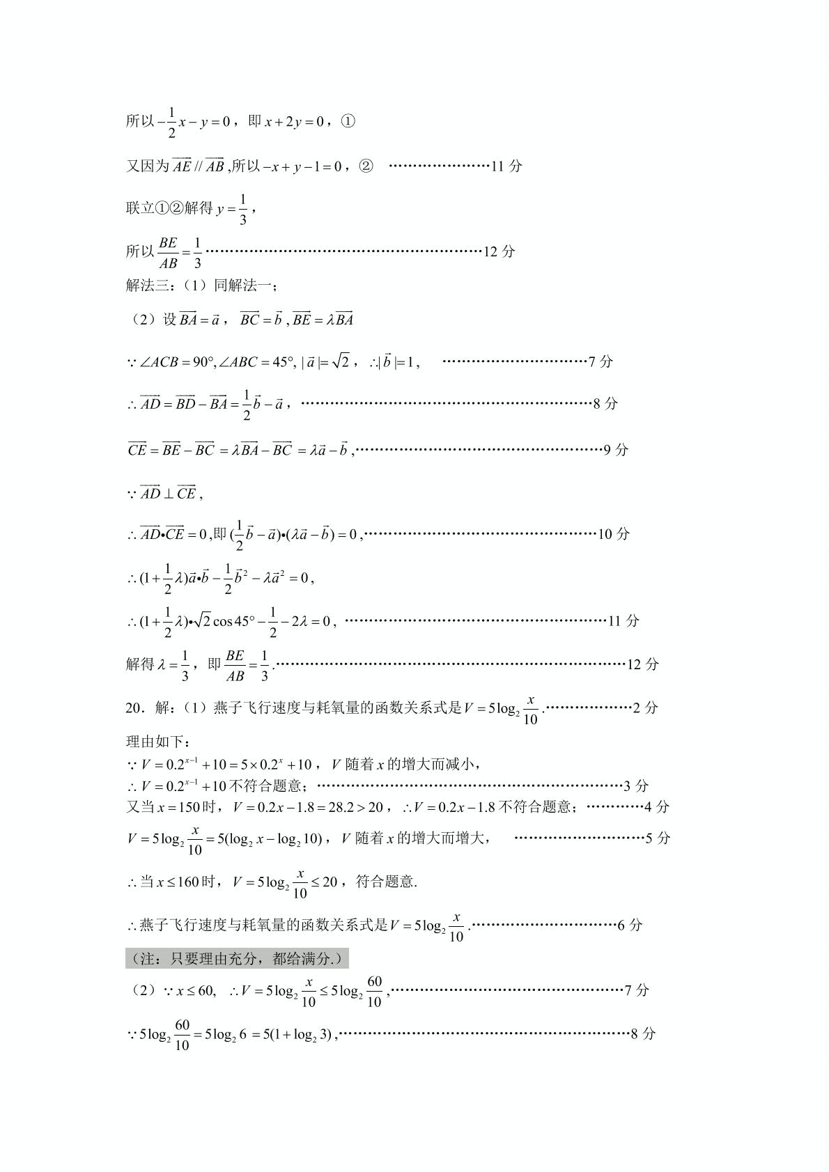 福建省宁德市2018-2019学年高一上学期期末质量检测数学试题（pdf版）