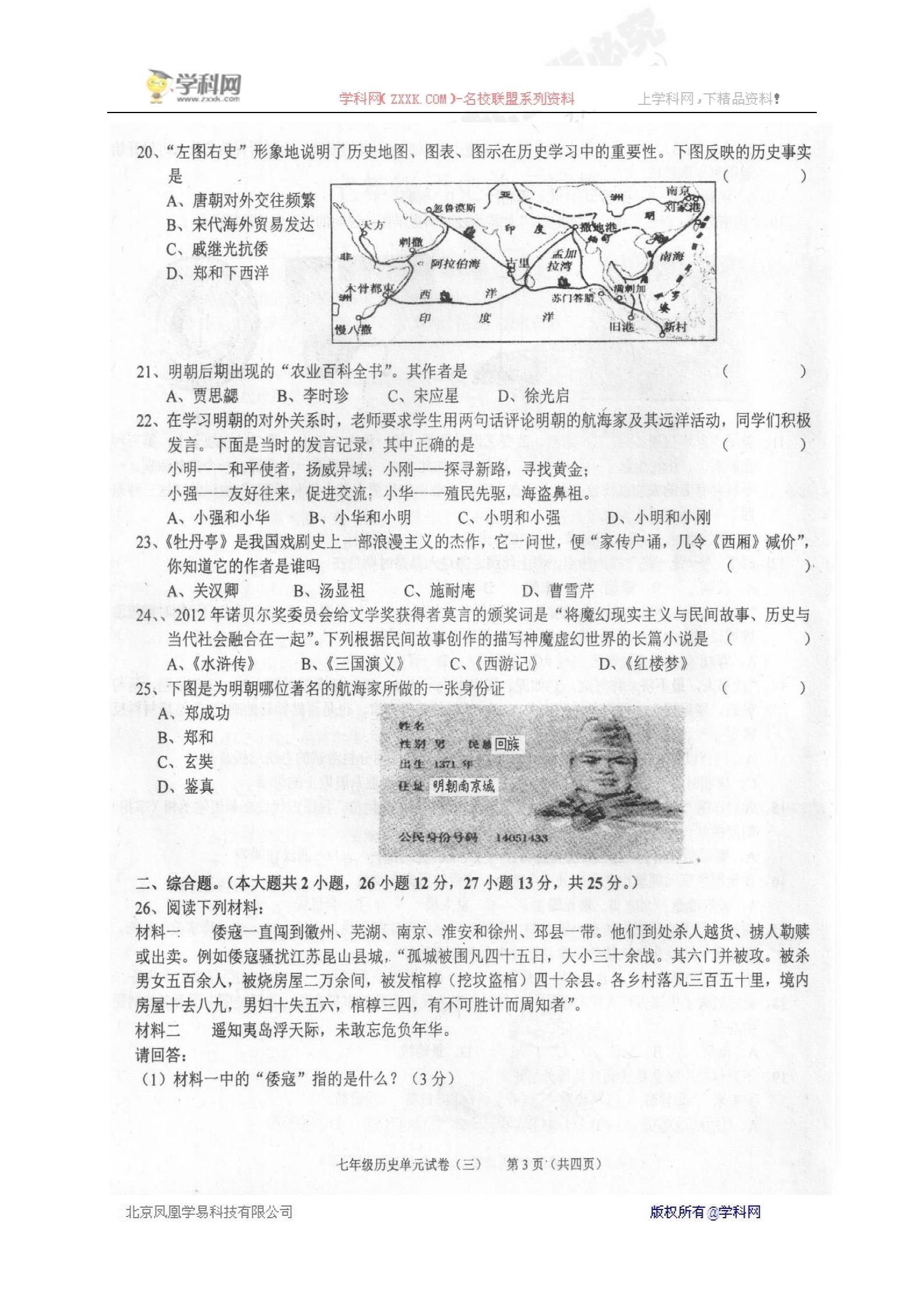 []广东省汕头市潮南区2016-2017学年七年级5月月考历史试题（扫描版）